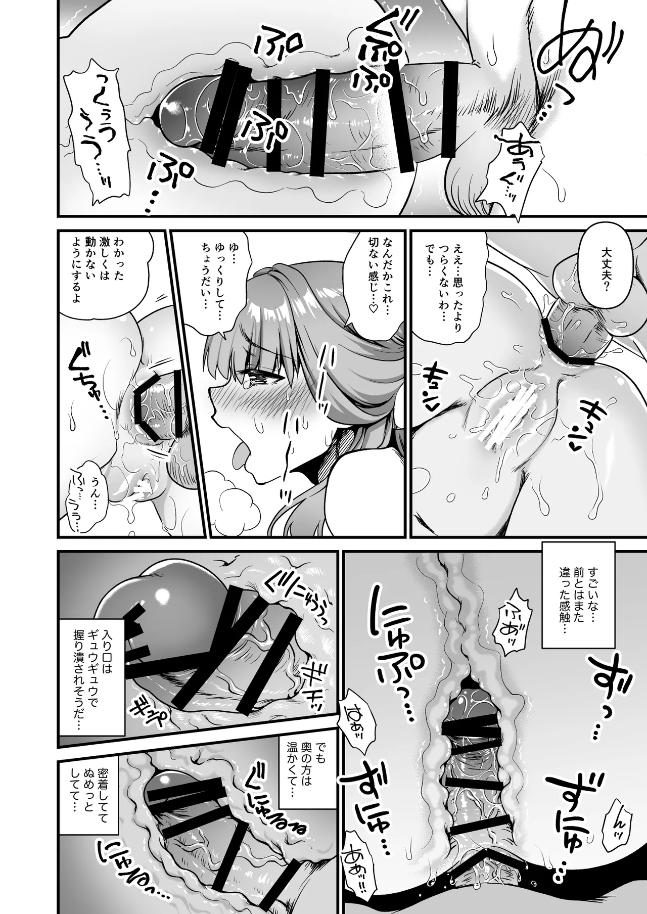 先生の願いゴト2 Page.14