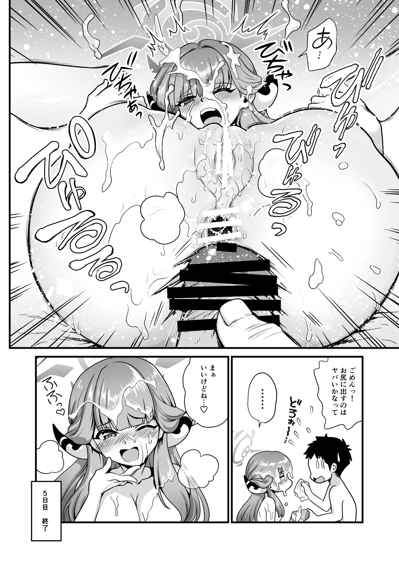 先生の願いゴト2 Page.16