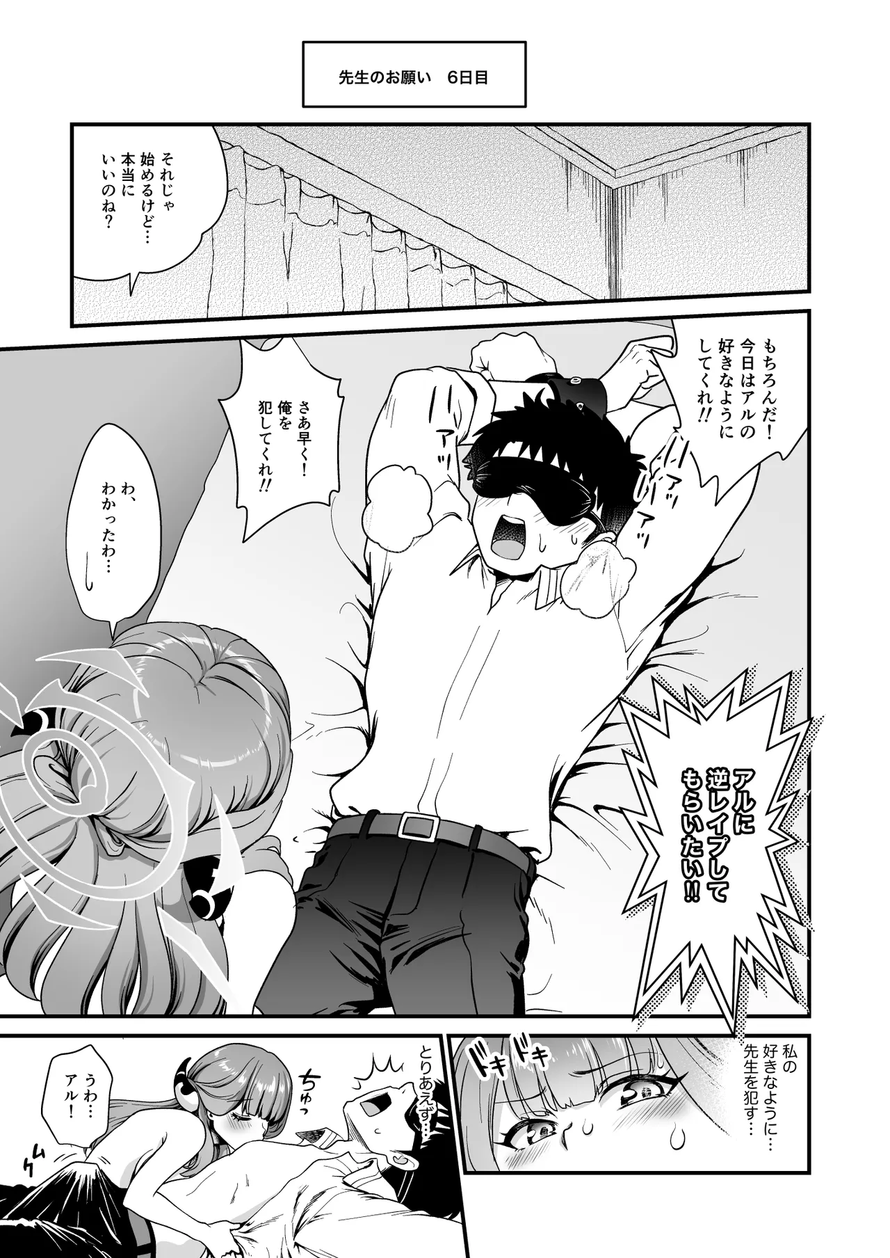 先生の願いゴト2 Page.17
