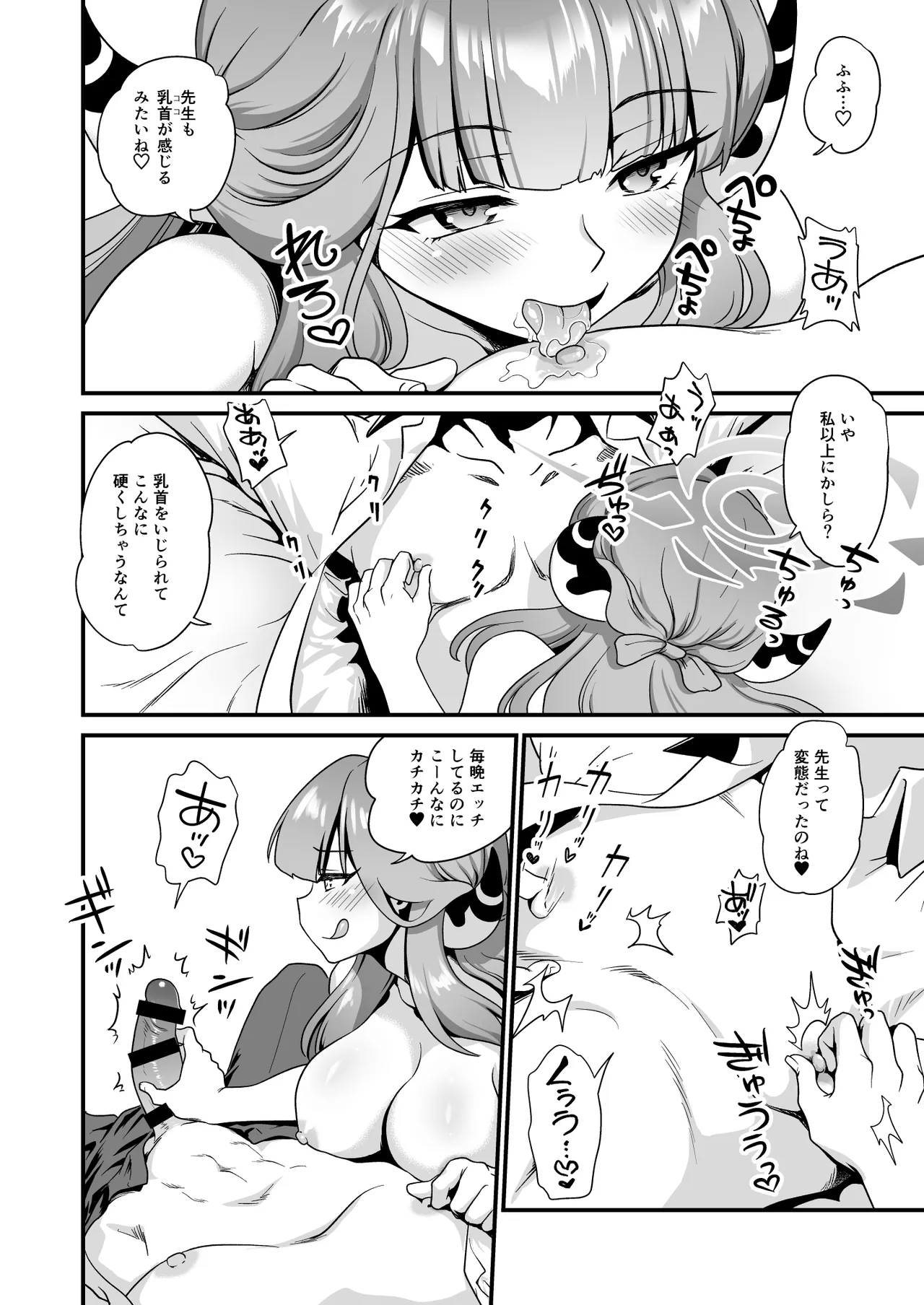 先生の願いゴト2 Page.18