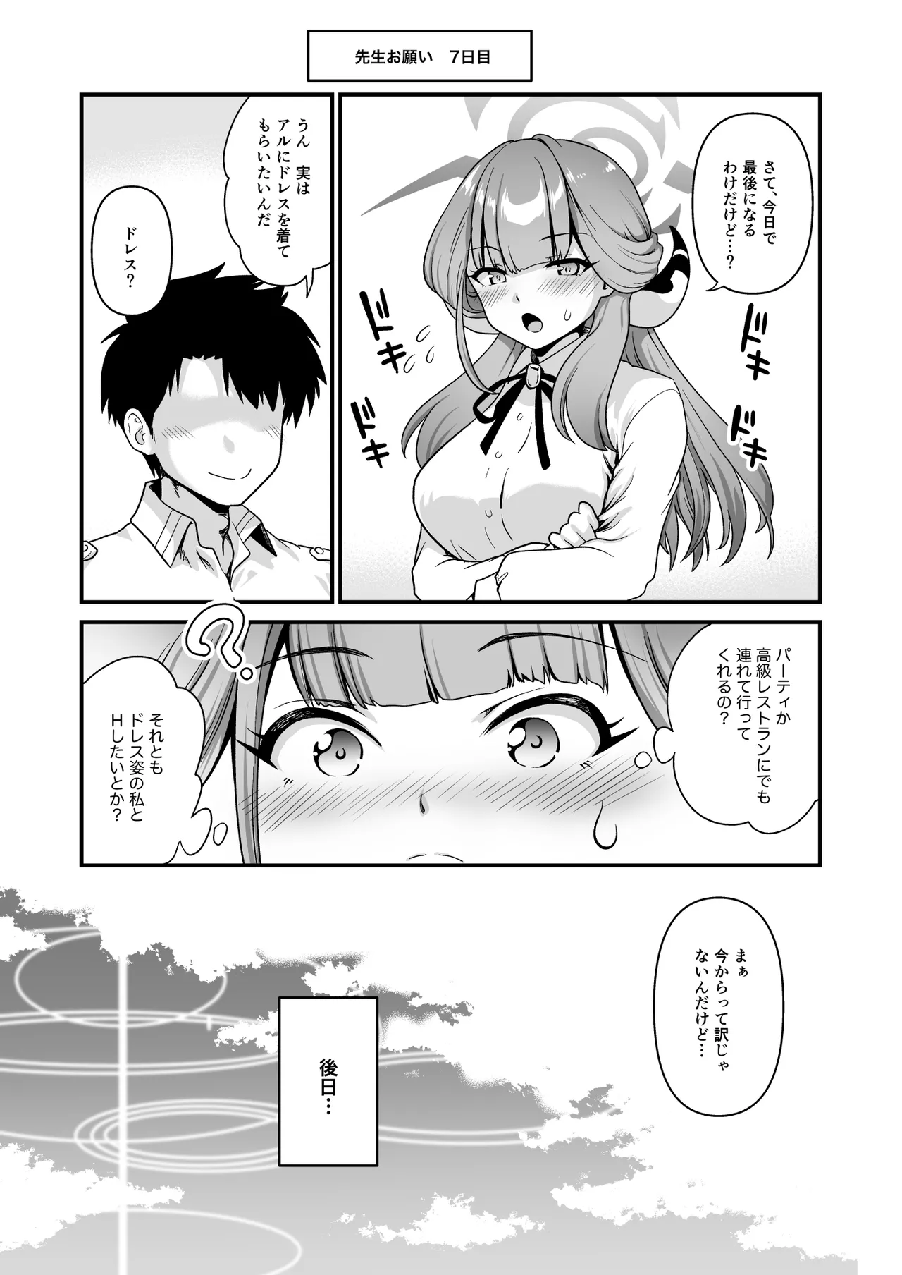 先生の願いゴト2 Page.27