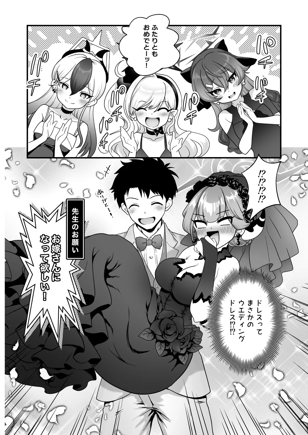 先生の願いゴト2 Page.28