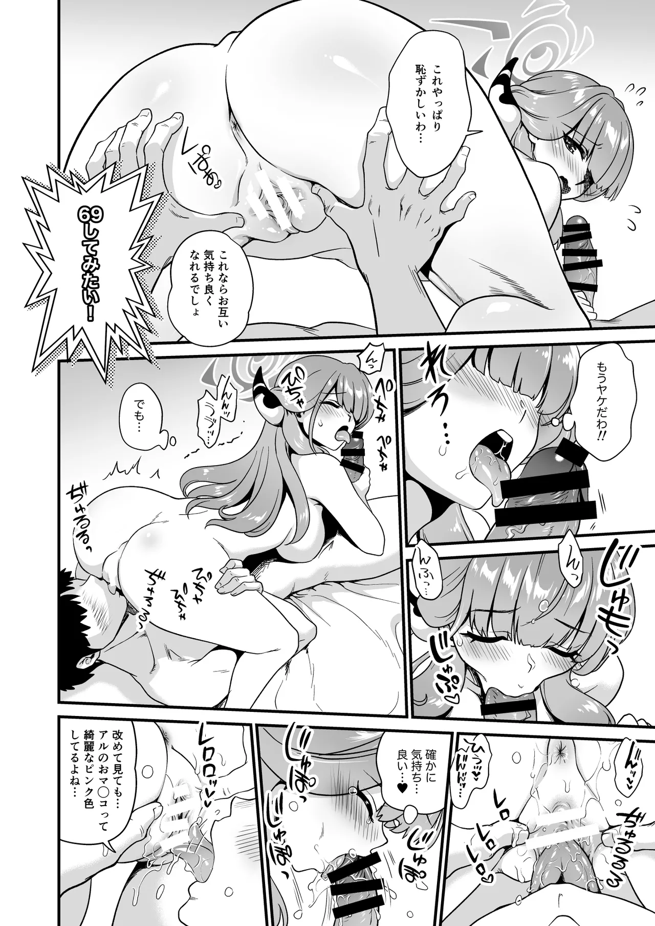 先生の願いゴト2 Page.6