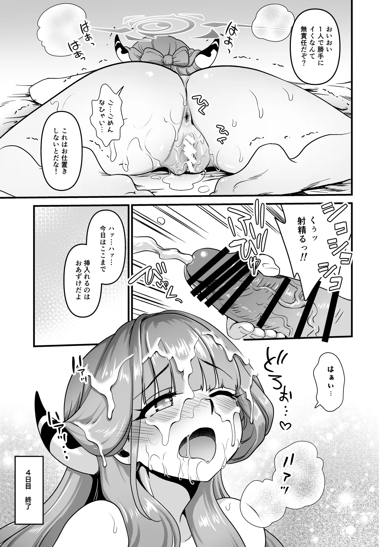 先生の願いゴト2 Page.9