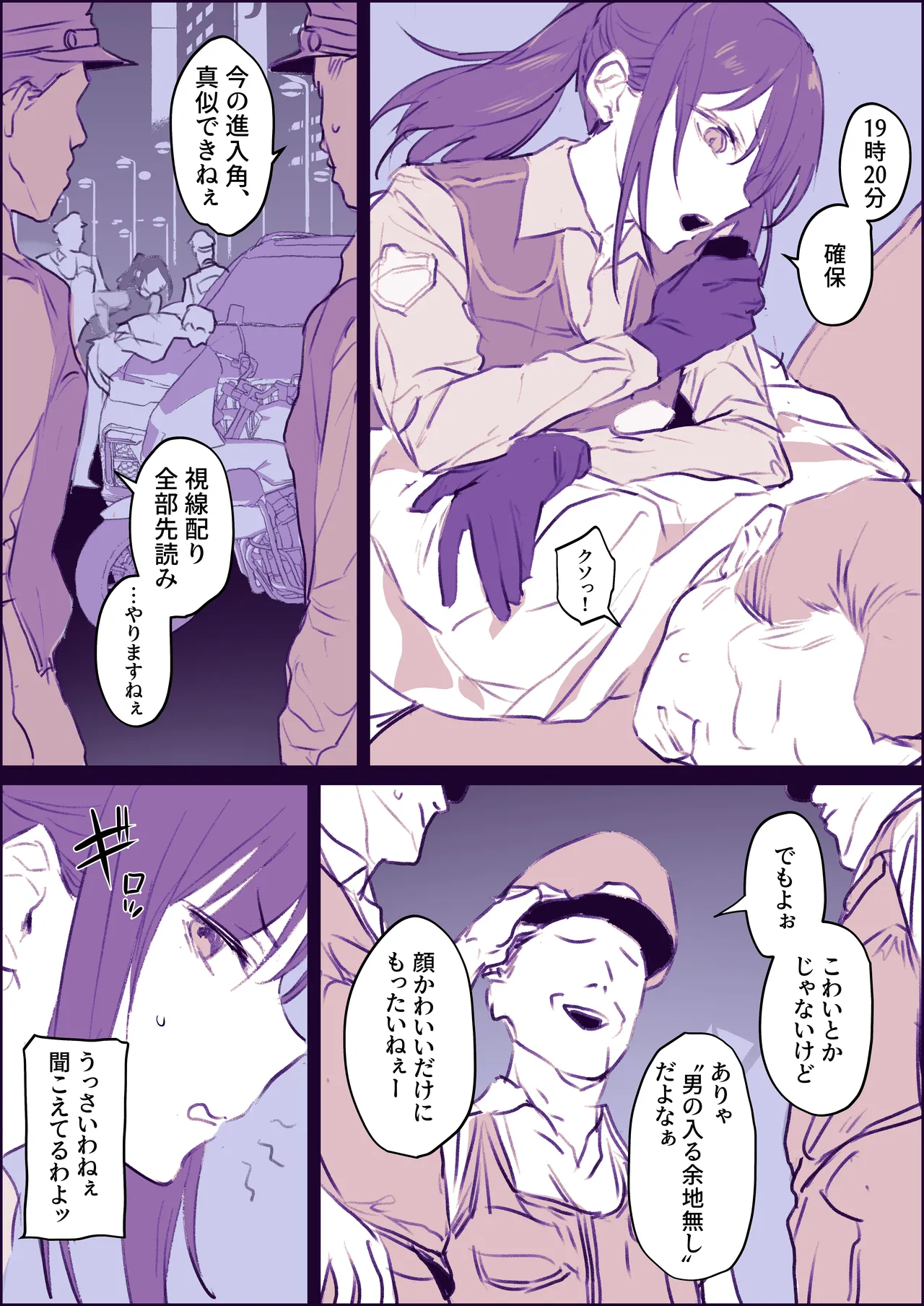 週３で性感マッサージに通うエリート婦警 Page.2