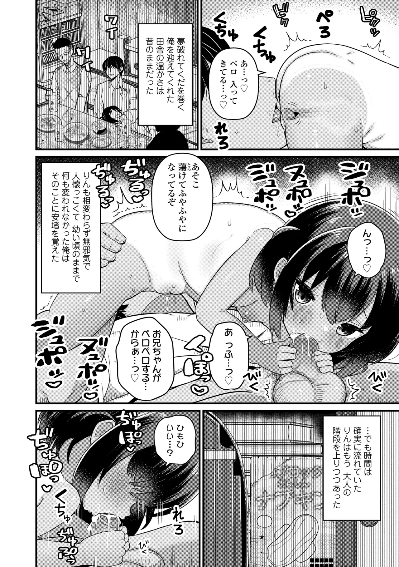 田舎のあそびより Page.6