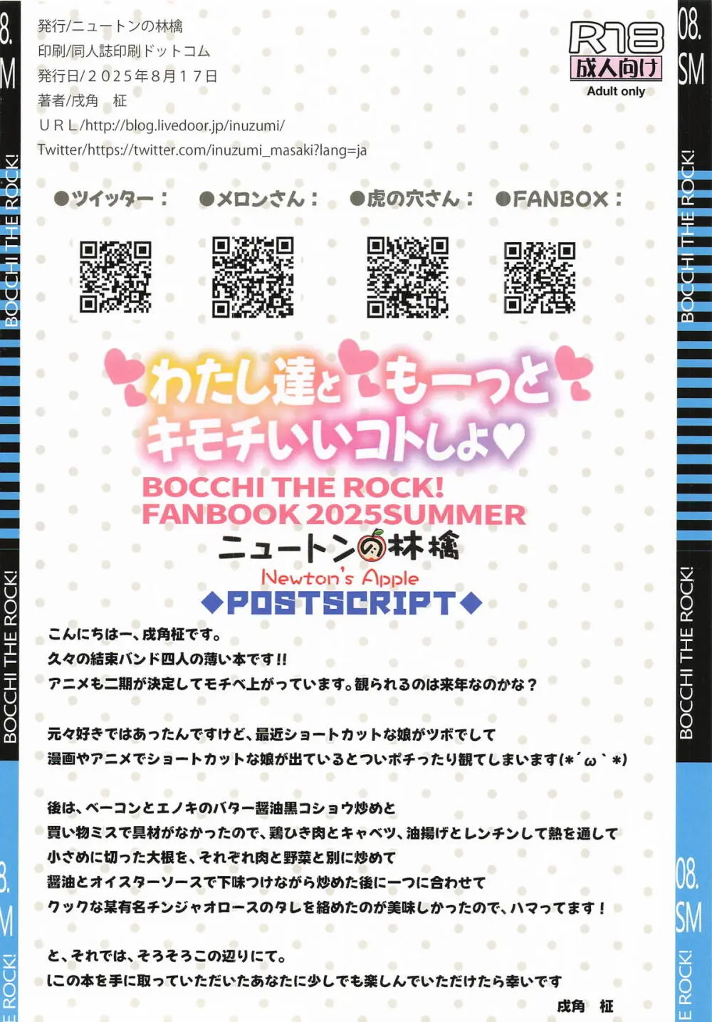 わたし達ともーっとキモチいいコトしよ Page.16