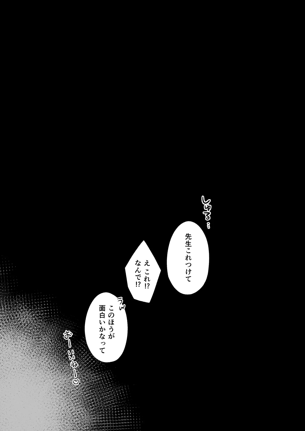 生徒に住所がバレたんだが終わったかもしれん 1-4 Page.20