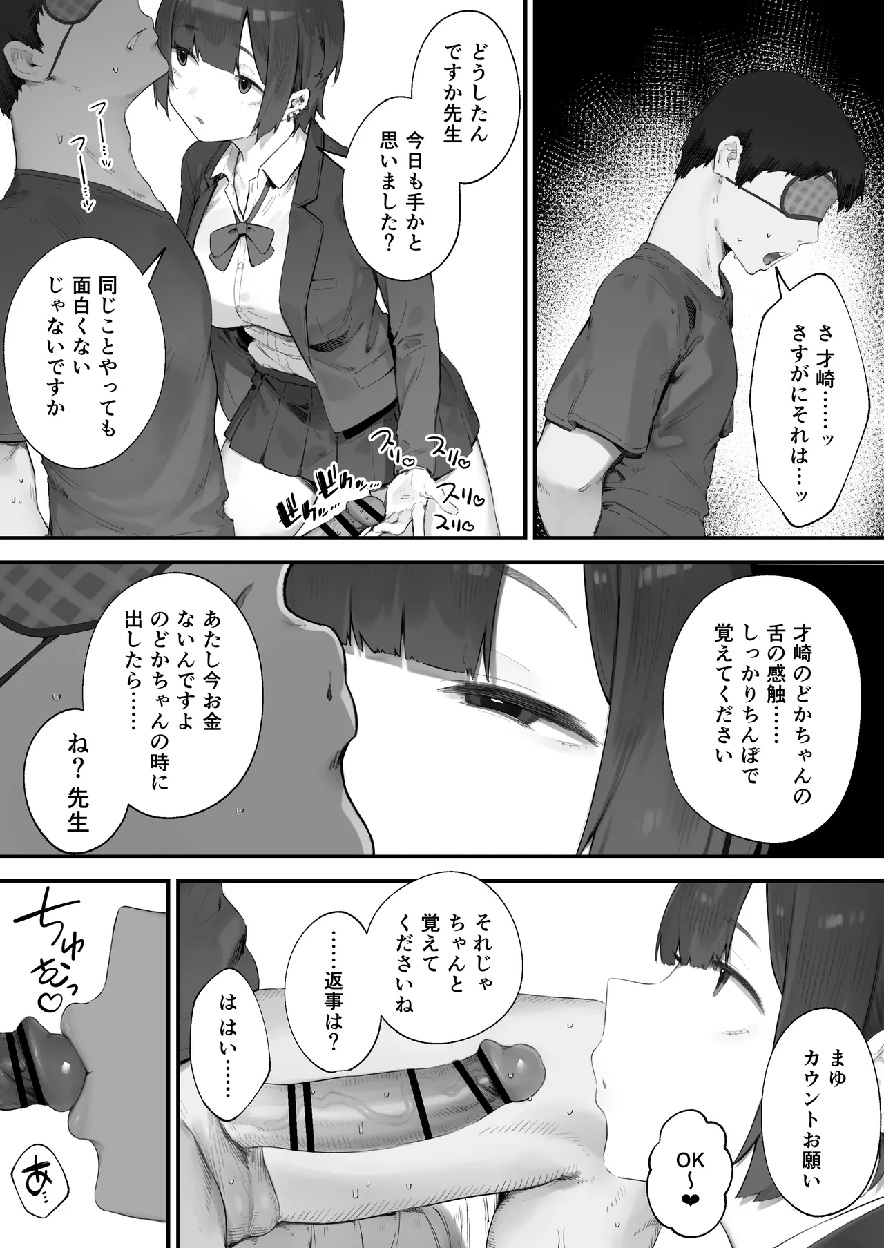 生徒に住所がバレたんだが終わったかもしれん 1-4 Page.22