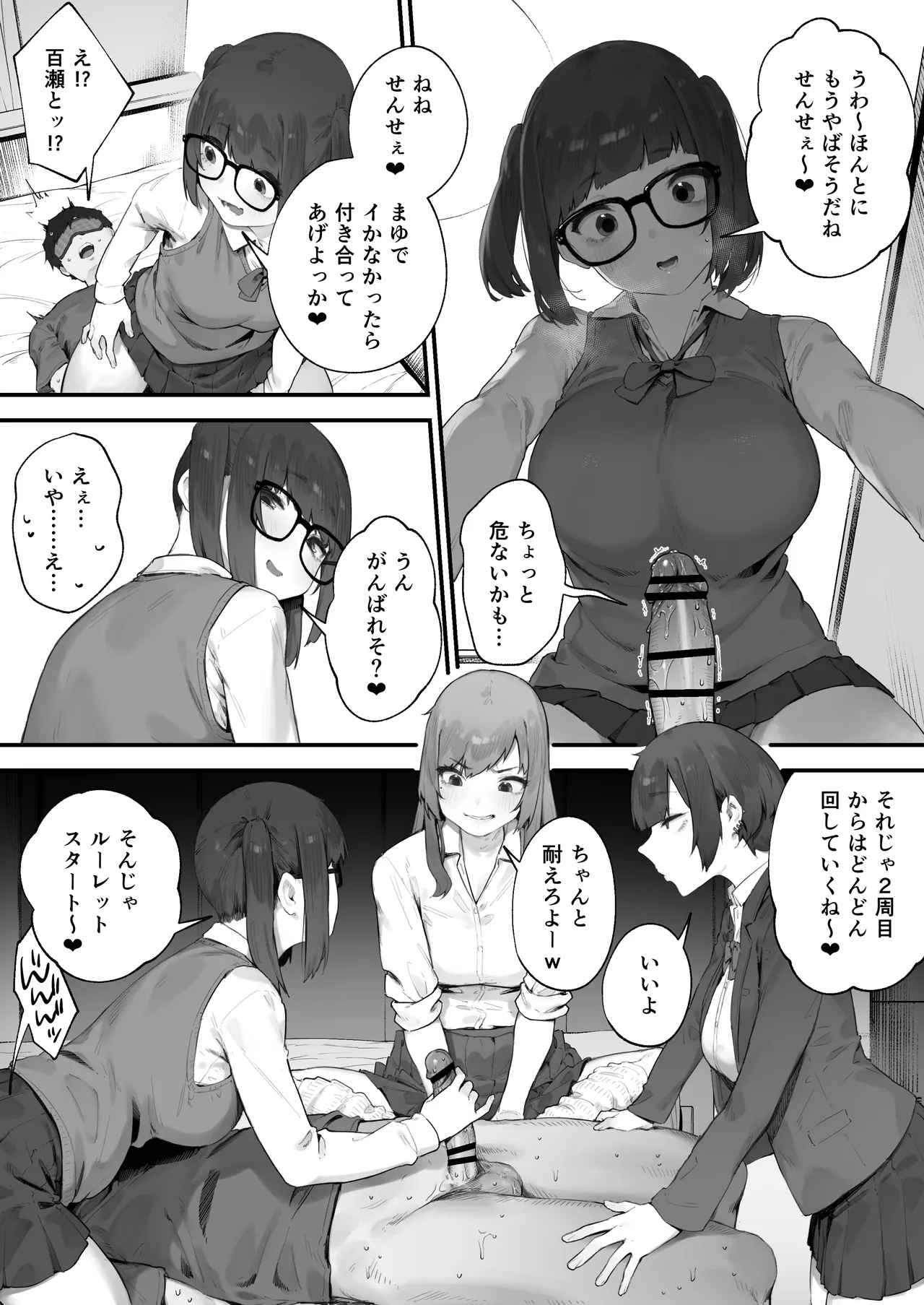 生徒に住所がバレたんだが終わったかもしれん 1-4 Page.27