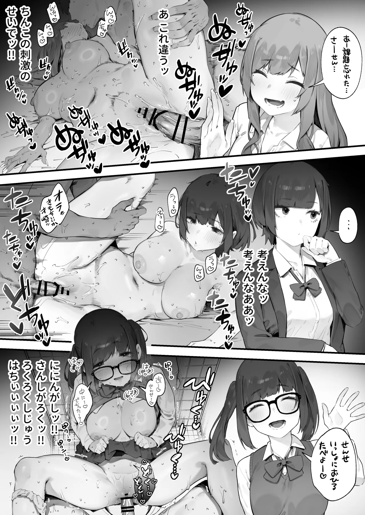 生徒に住所がバレたんだが終わったかもしれん 1-4 Page.31