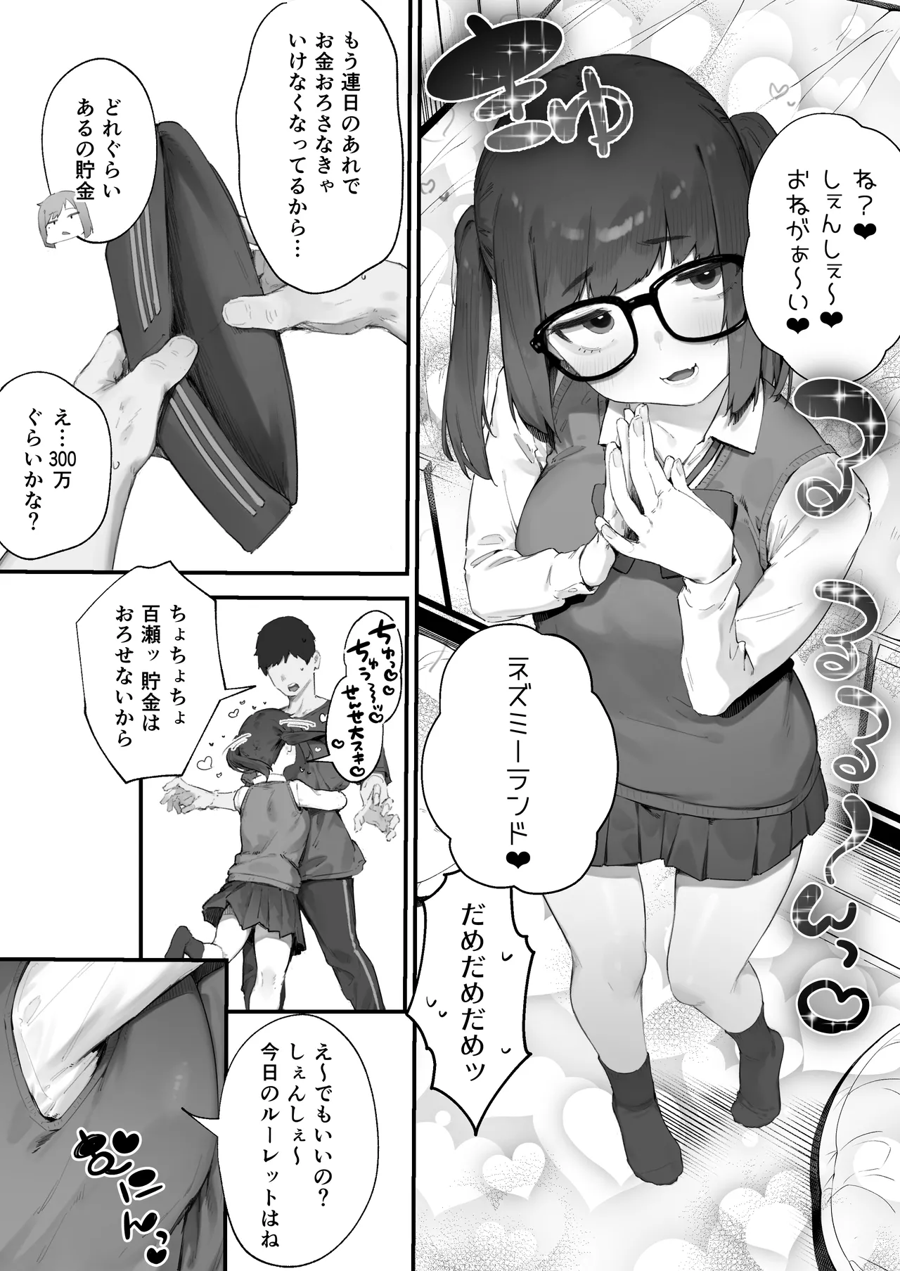 生徒に住所がバレたんだが終わったかもしれん 1-4 Page.35