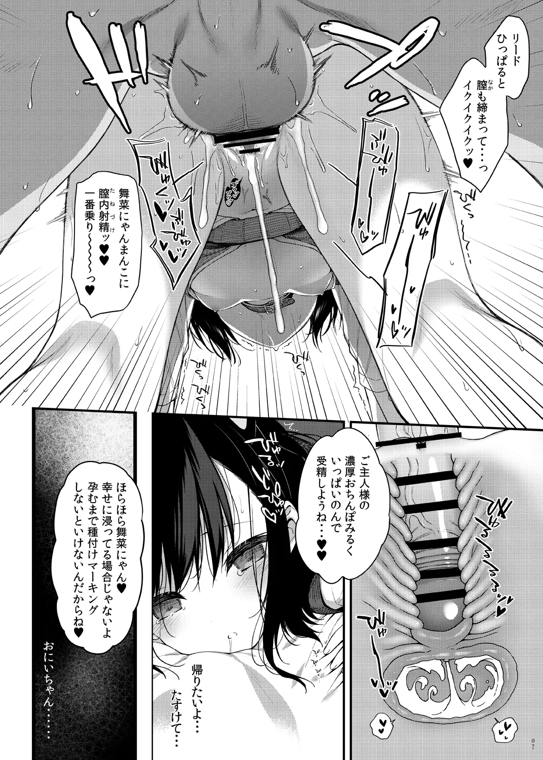 舞菜ちゃんと遊ぼう♡ Page.8