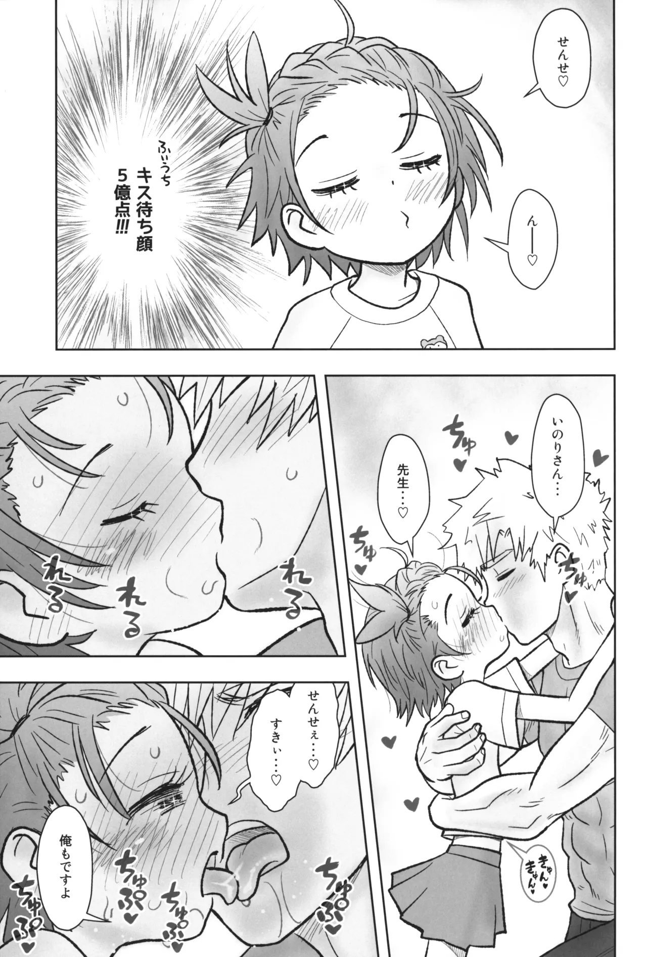 貧乳娘47 Page.12