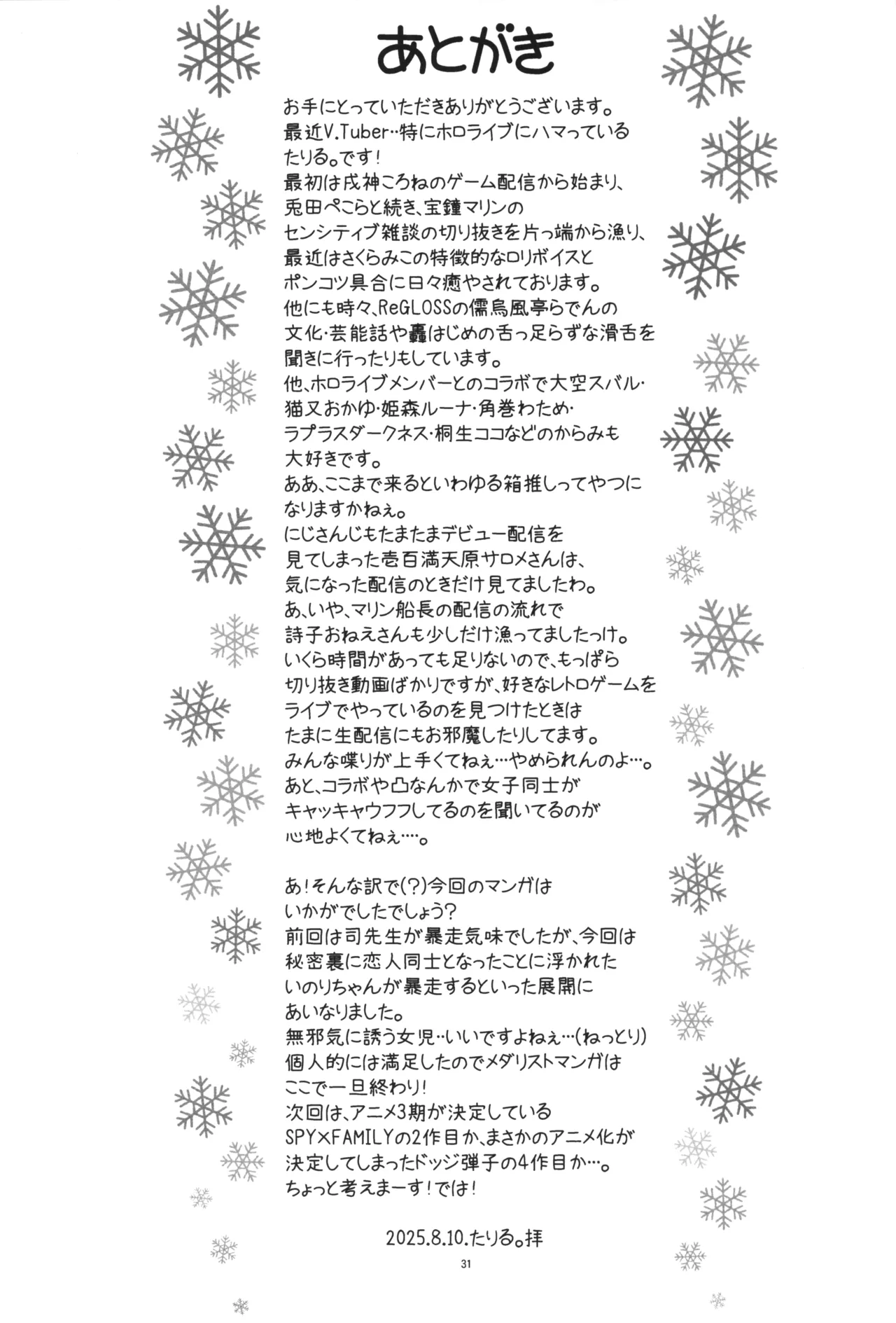 貧乳娘47 Page.32