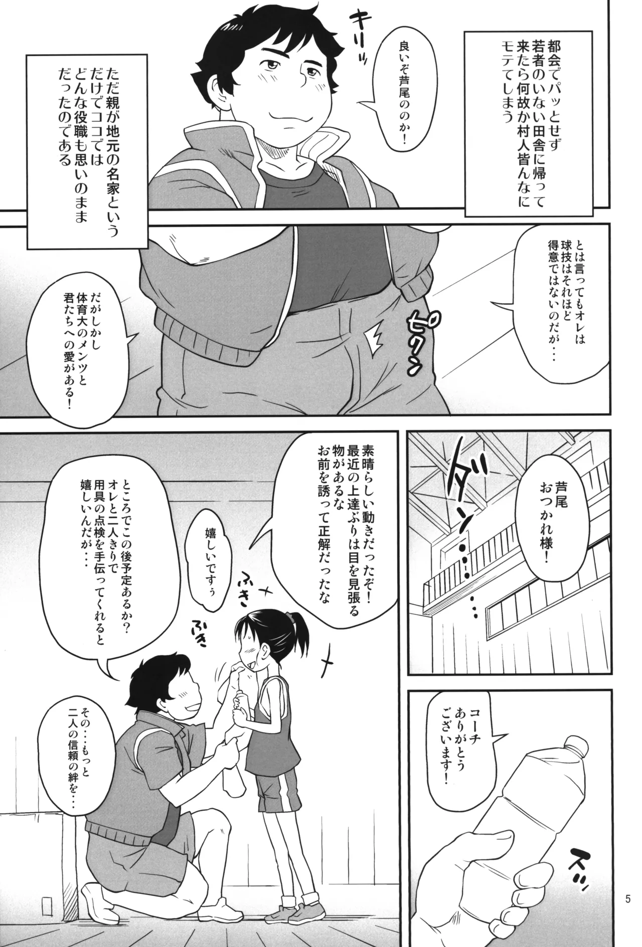 れんしゅうびより Page.4