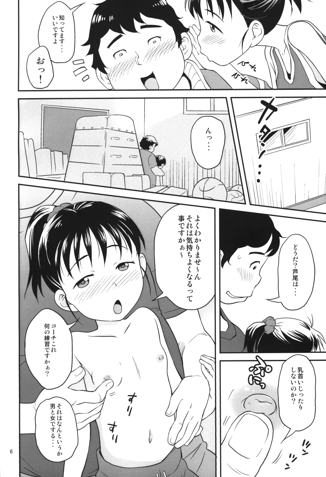 れんしゅうびより Page.5