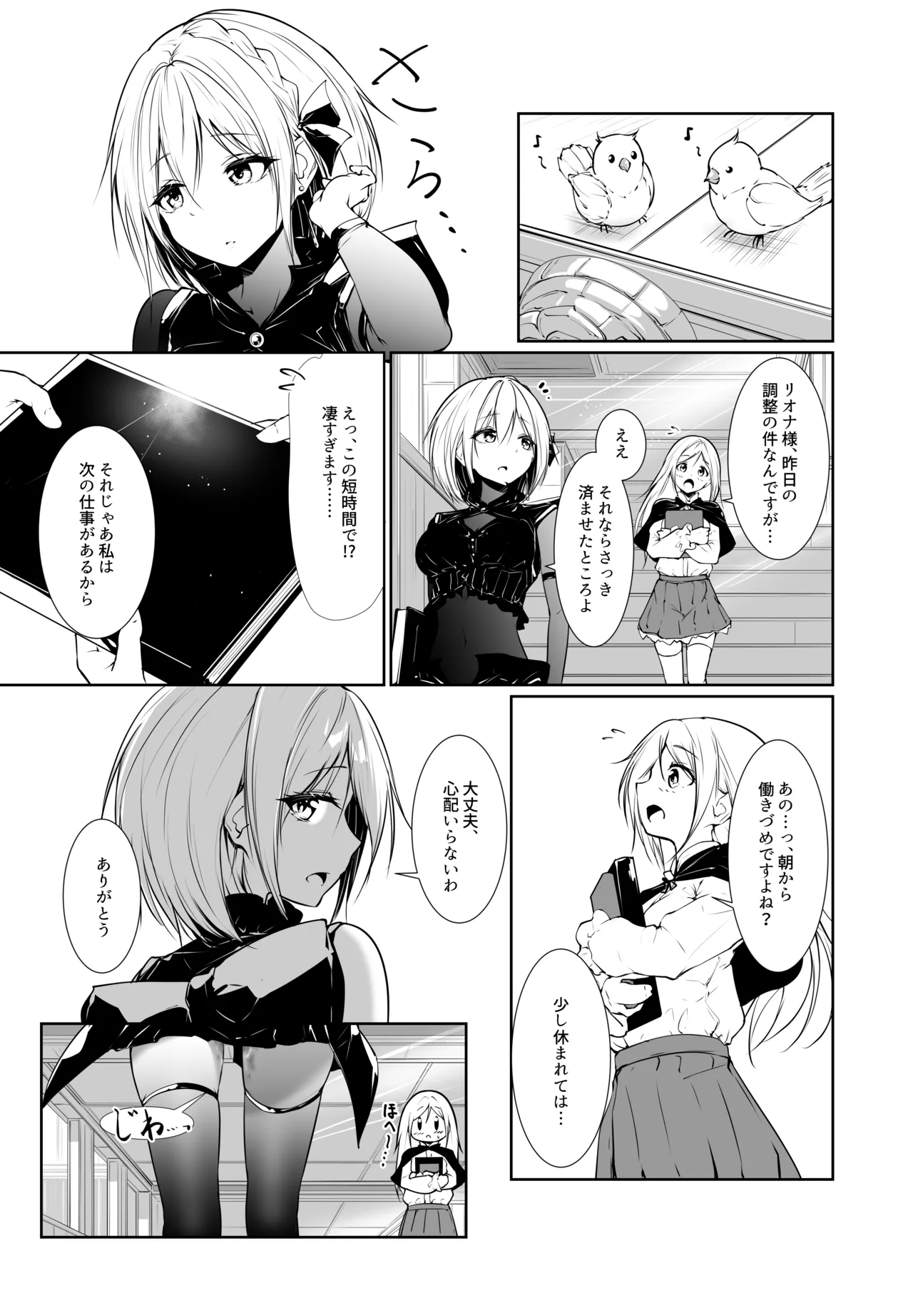 女神さまのおはよう 2 Page.11