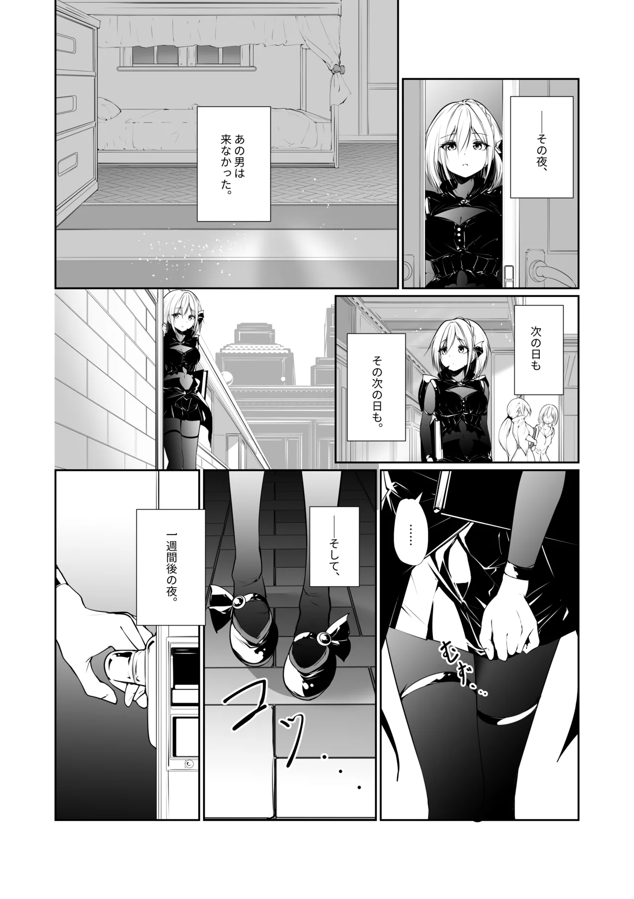 女神さまのおはよう 2 Page.16