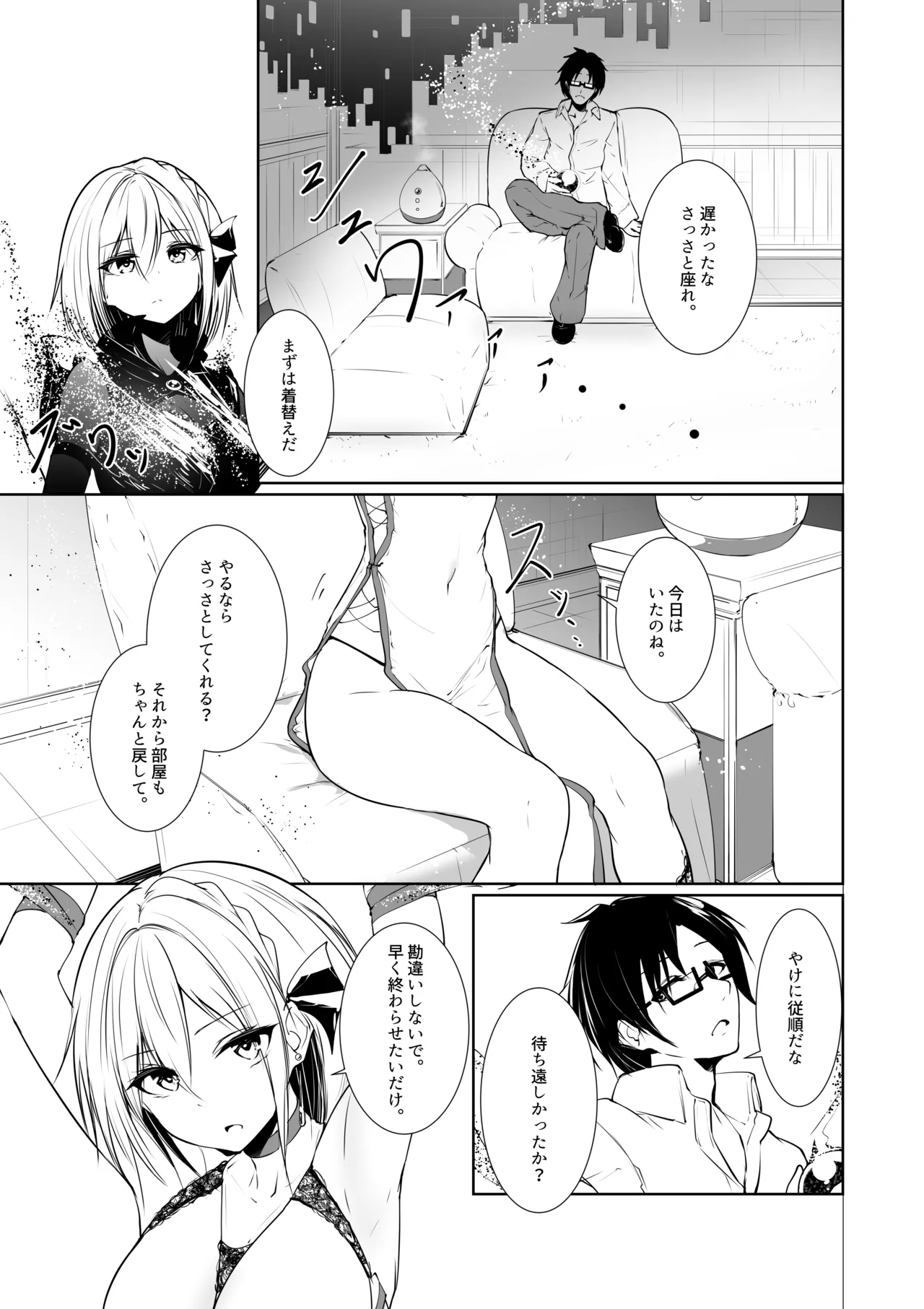 女神さまのおはよう 2 Page.17