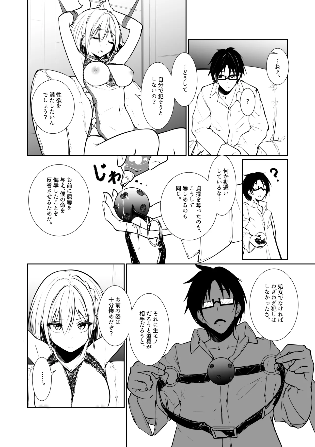 女神さまのおはよう 2 Page.18