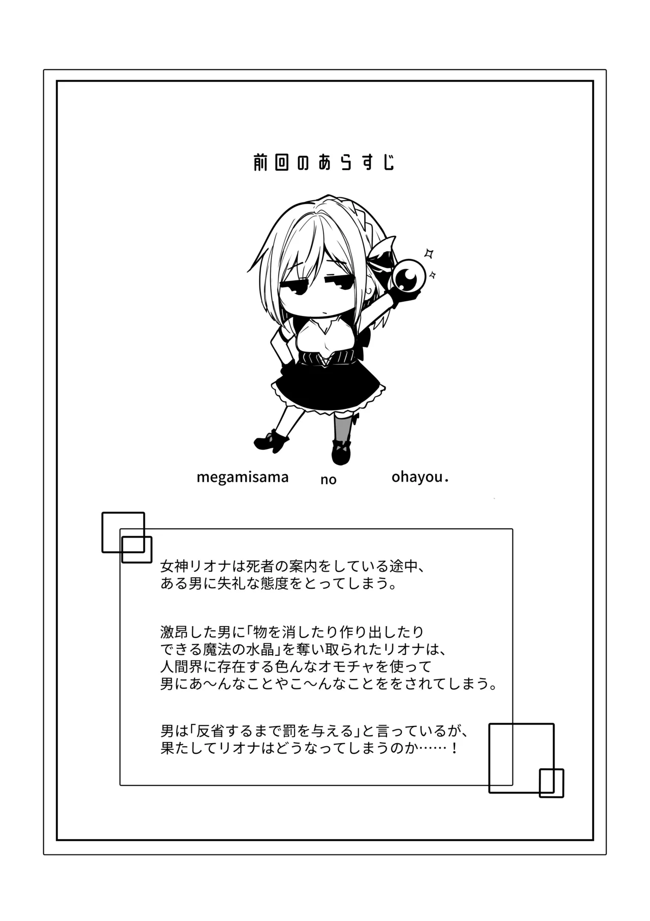 女神さまのおはよう 2 Page.3