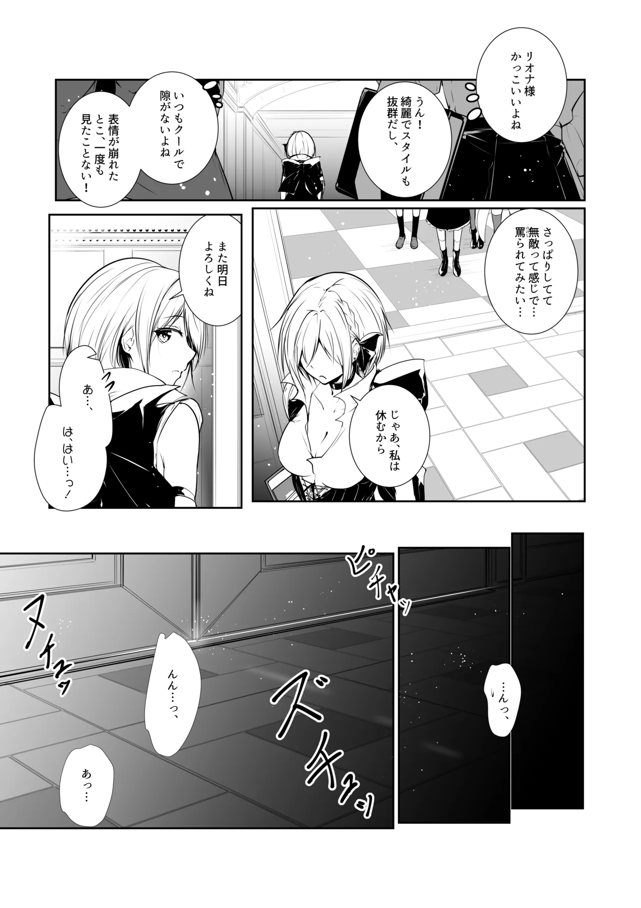 女神さまのおはよう 2 Page.5