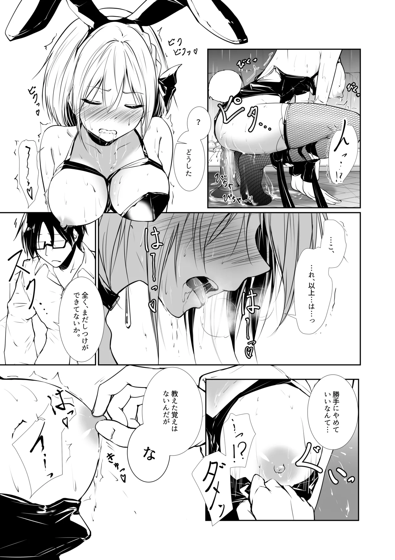 女神さまのおはよう 2 Page.7