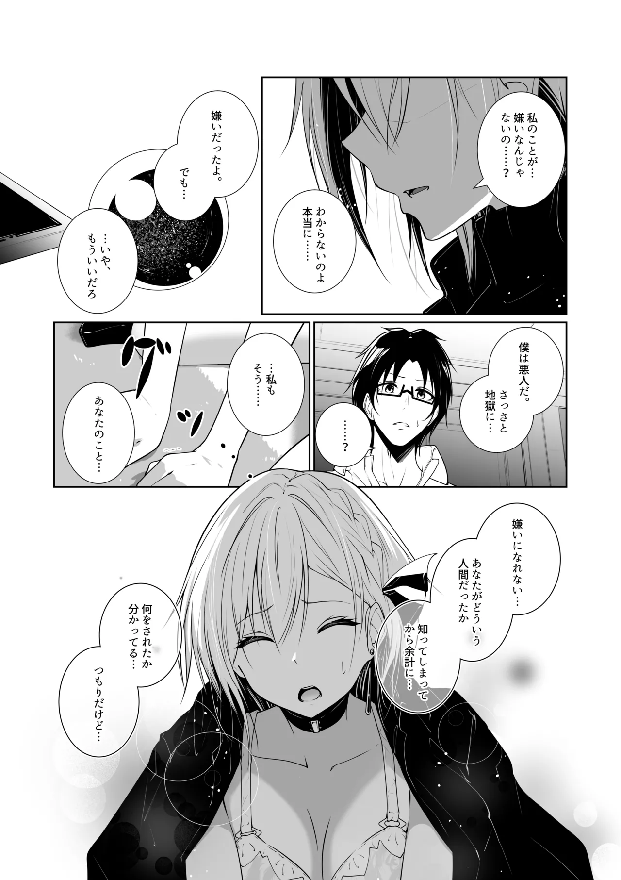 女神さまのおはよう 3 Page.15
