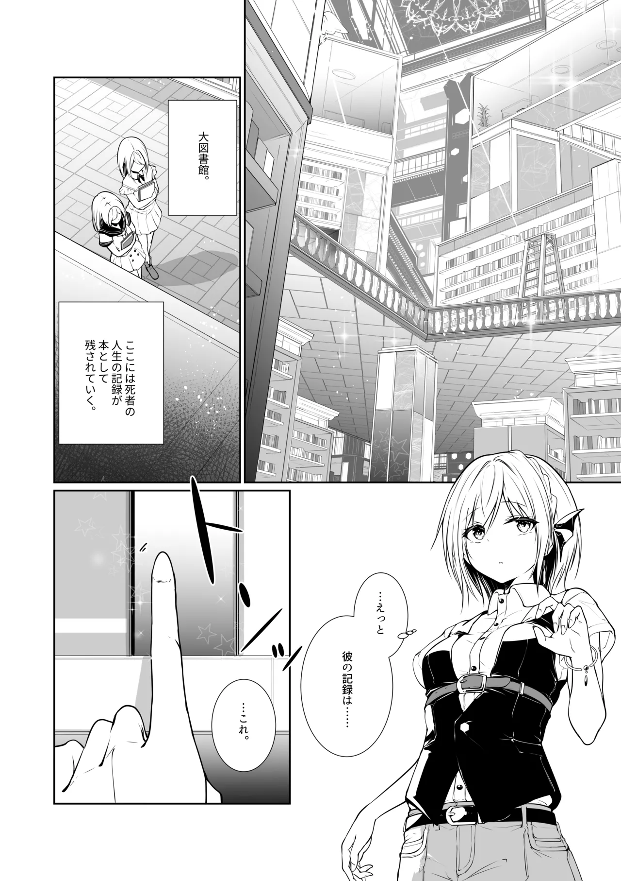 女神さまのおはよう 3 Page.6