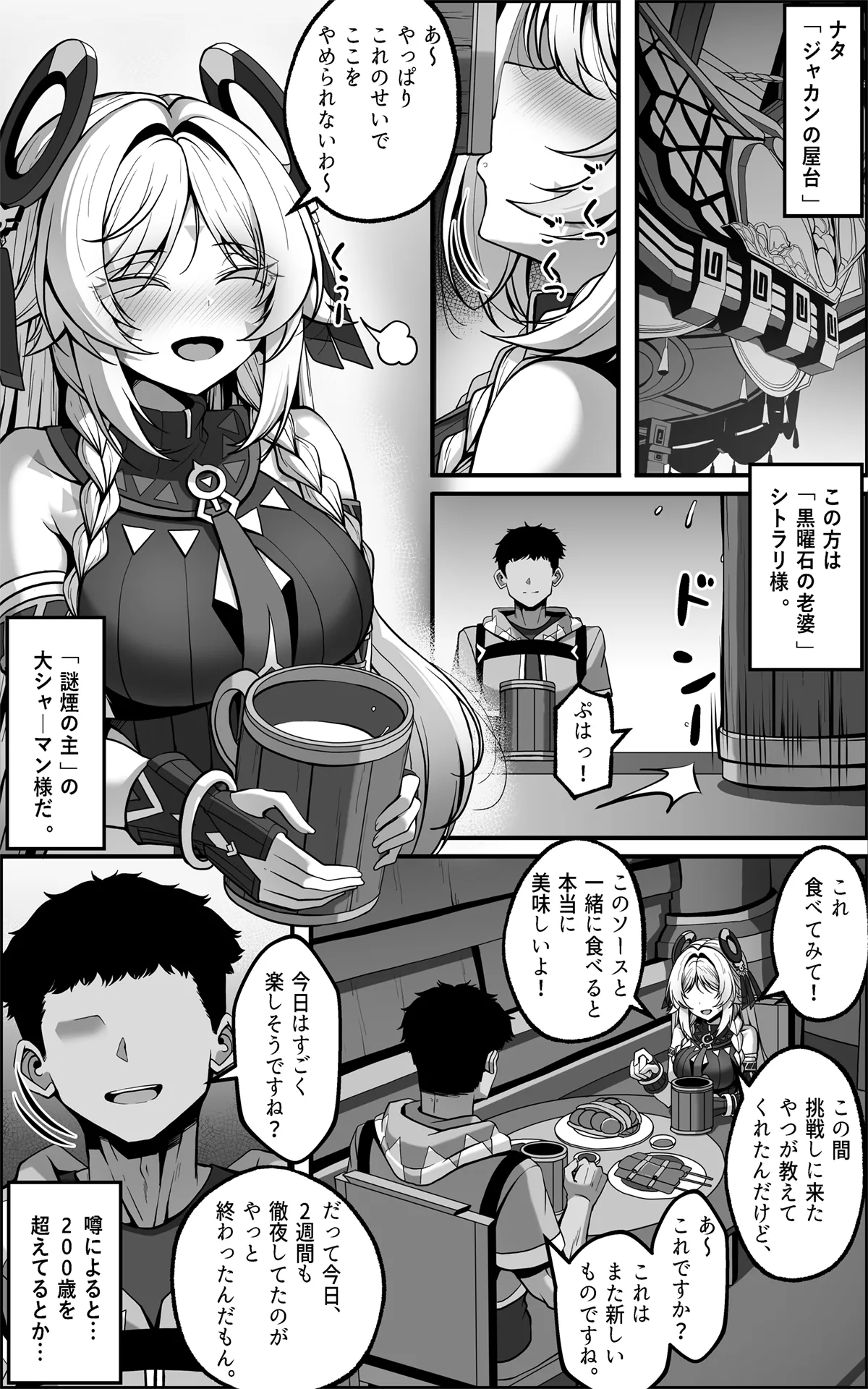 「黒曜石の老婆」って、重要なのは「老婆」であって、「黒曜石」じゃないの。 Page.4
