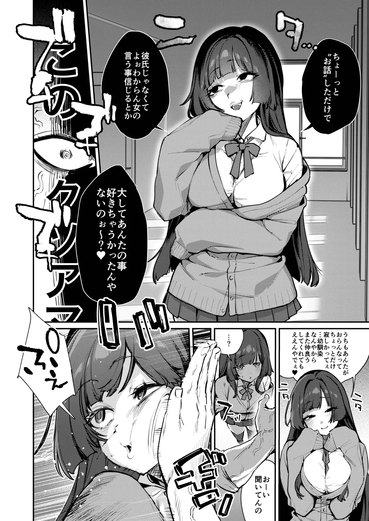 あんたに彼女なんて100年早いからウチが別れさせてあげといたわ Page.10