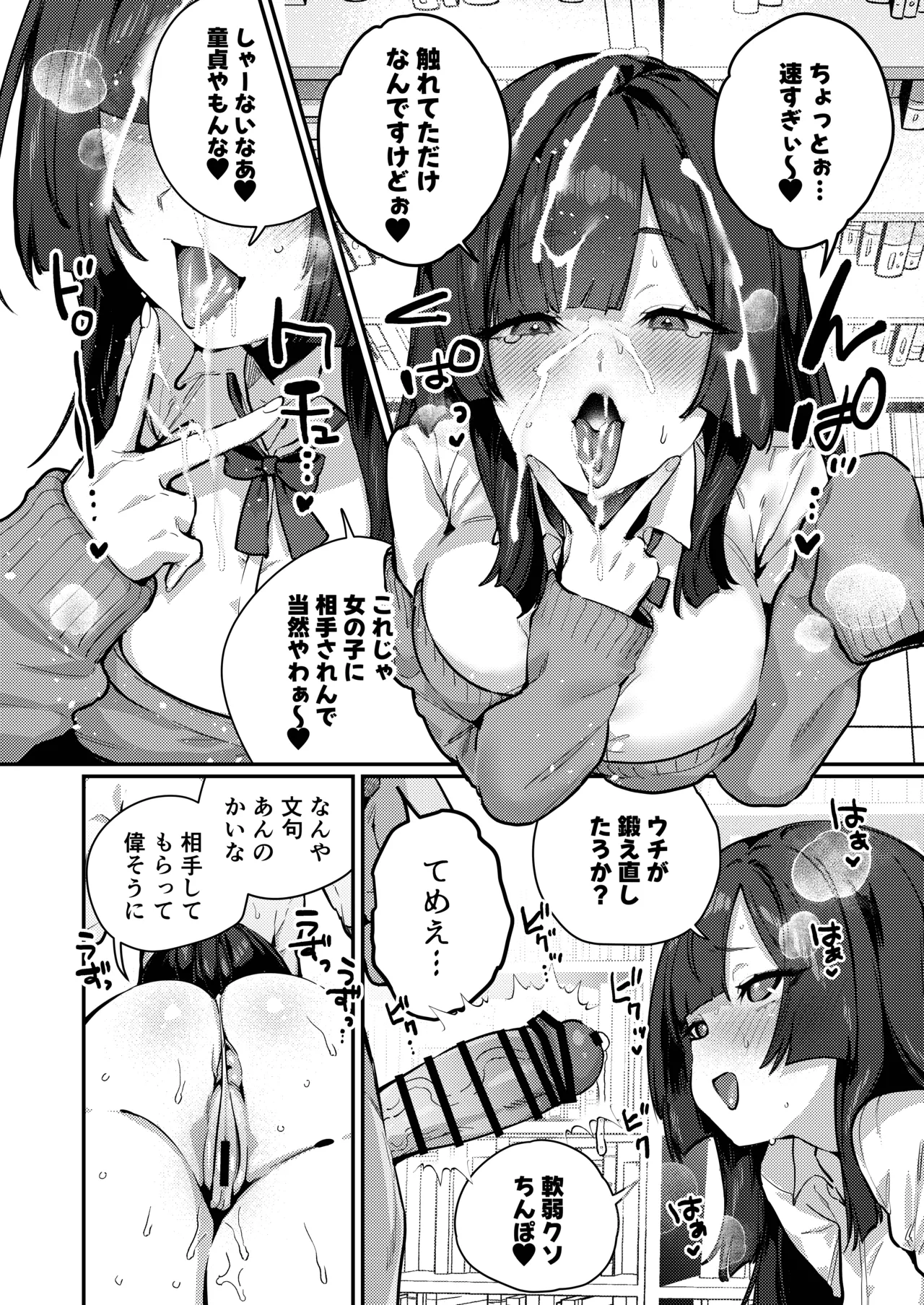 あんたに彼女なんて100年早いからウチが別れさせてあげといたわ Page.16