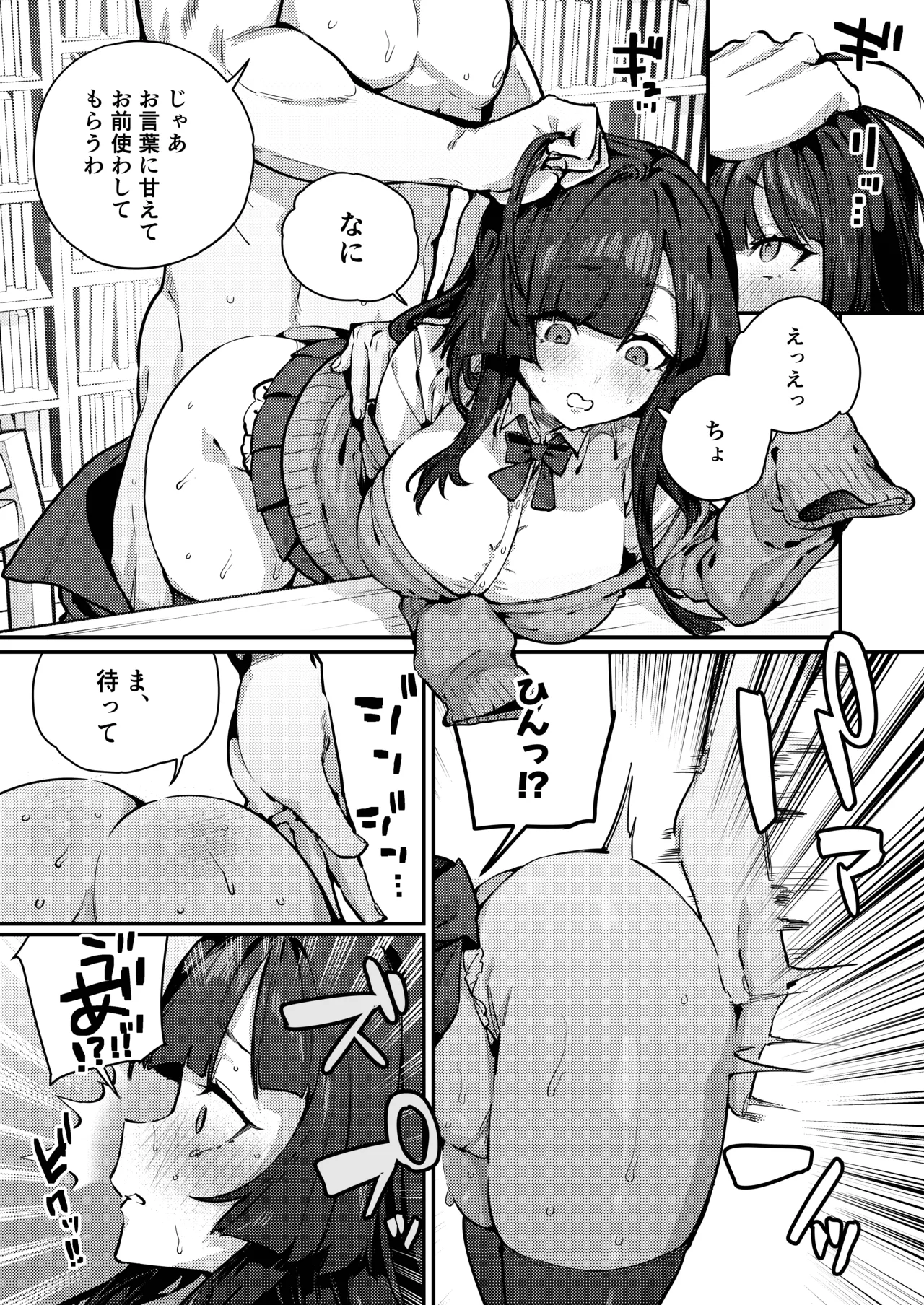 あんたに彼女なんて100年早いからウチが別れさせてあげといたわ Page.17
