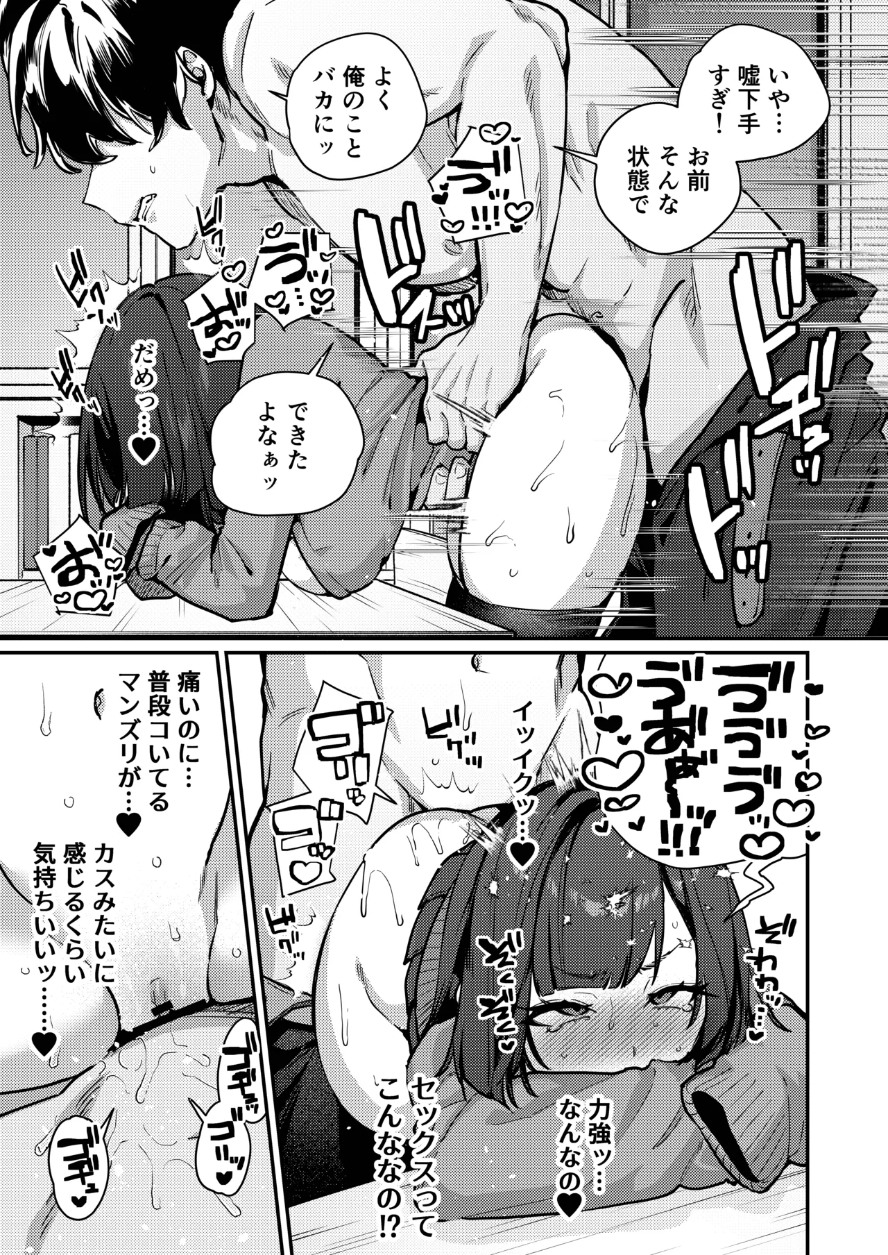 あんたに彼女なんて100年早いからウチが別れさせてあげといたわ Page.23
