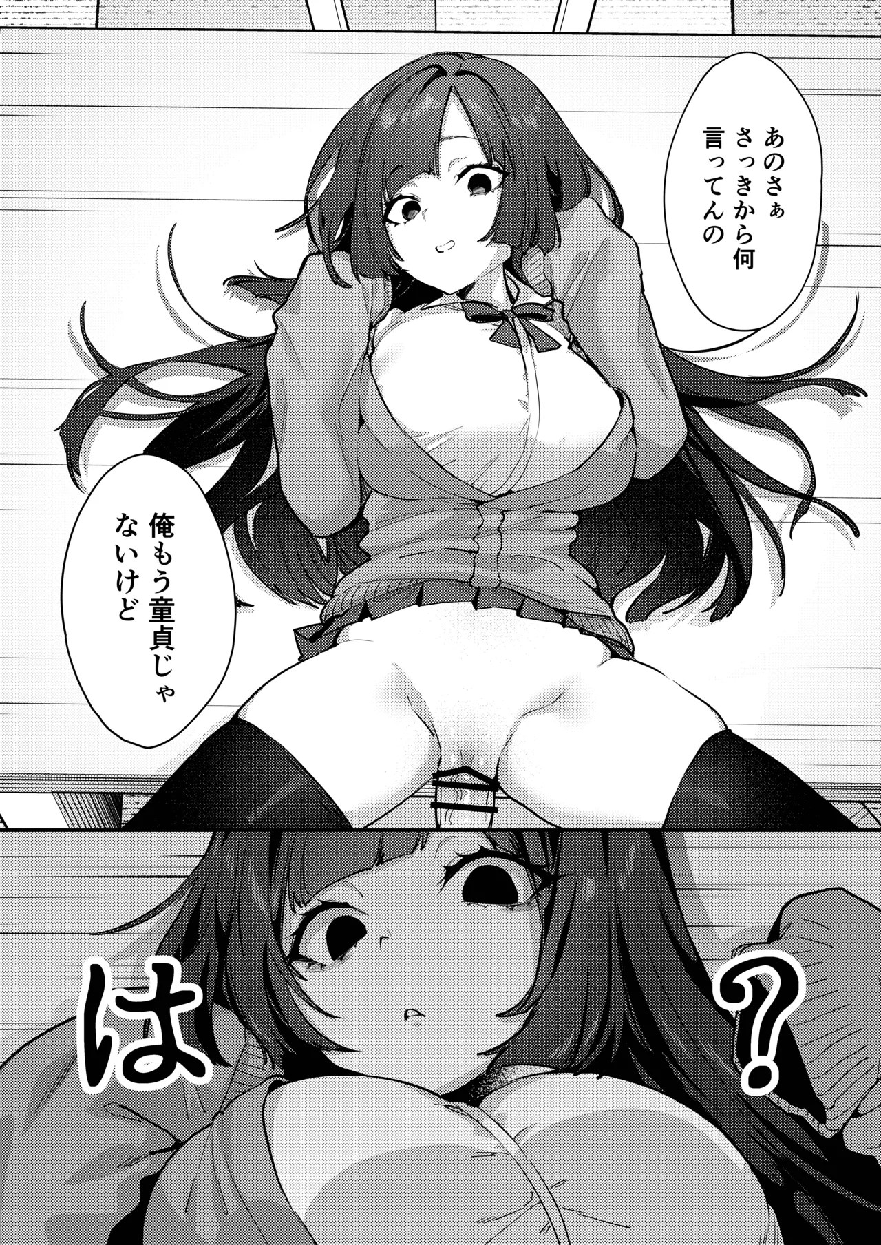 あんたに彼女なんて100年早いからウチが別れさせてあげといたわ Page.26