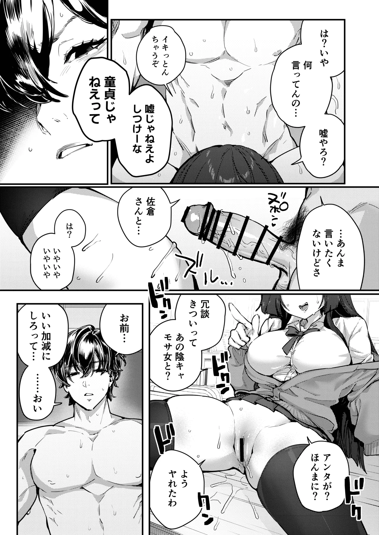 あんたに彼女なんて100年早いからウチが別れさせてあげといたわ Page.27