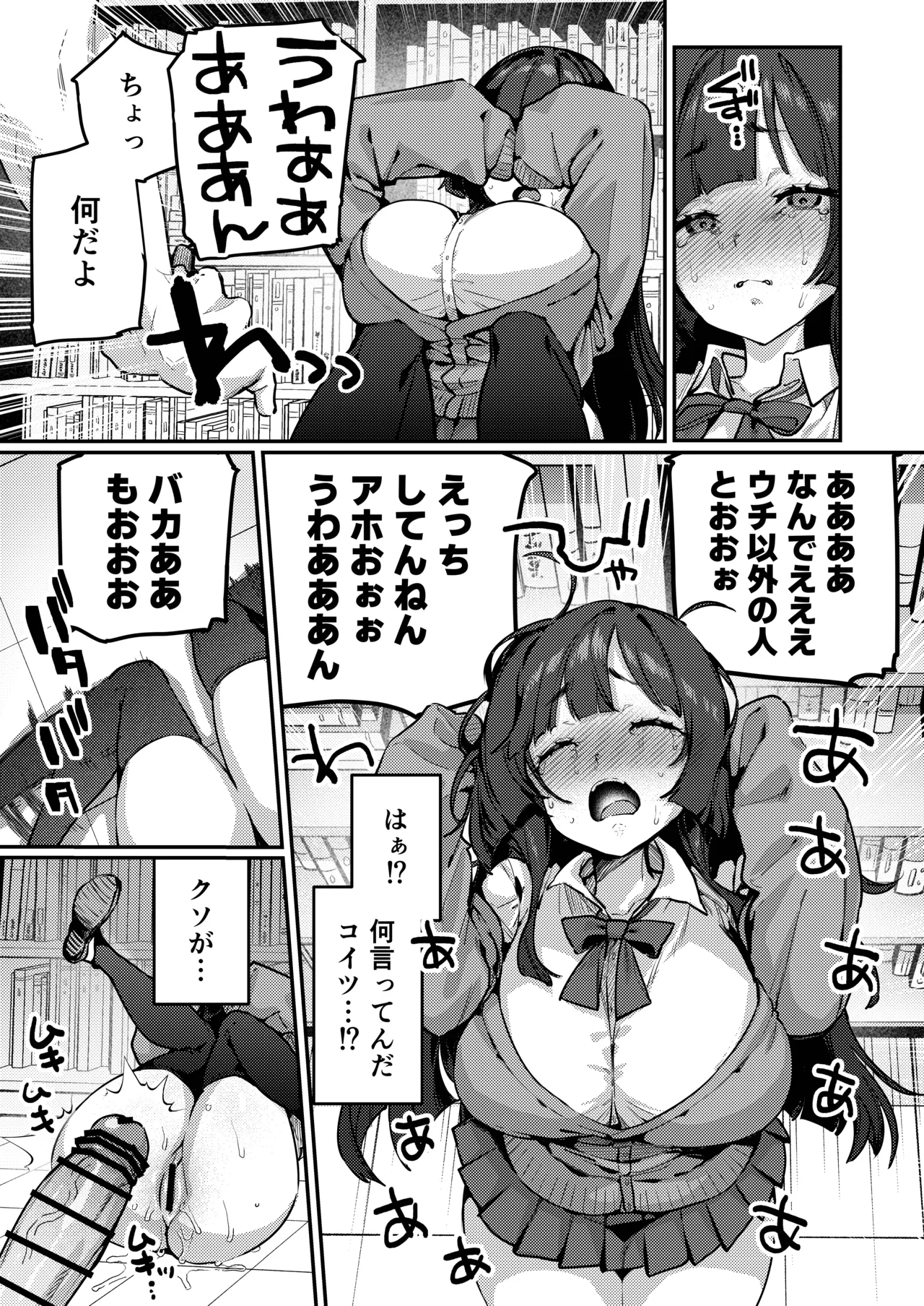 あんたに彼女なんて100年早いからウチが別れさせてあげといたわ Page.29