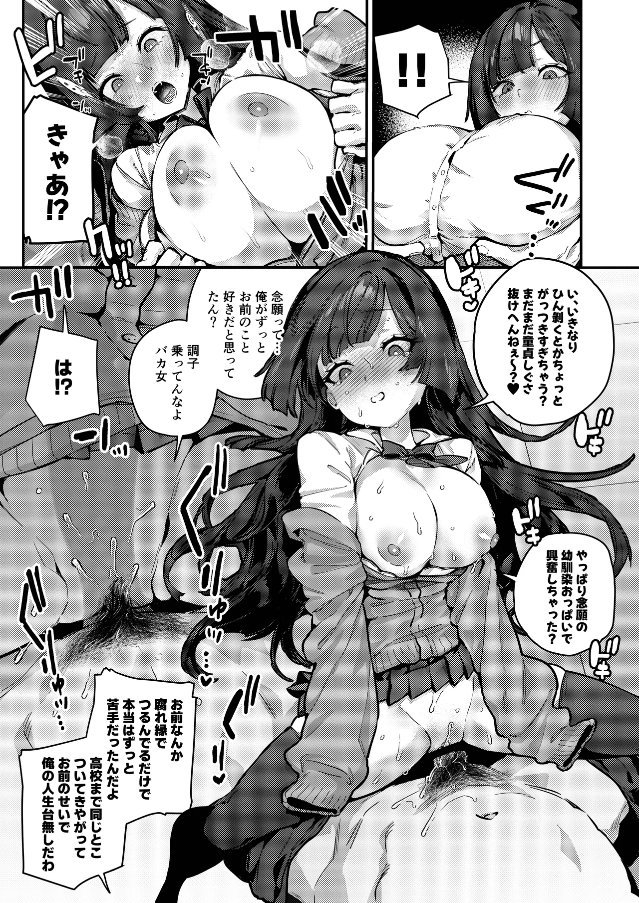 あんたに彼女なんて100年早いからウチが別れさせてあげといたわ Page.31