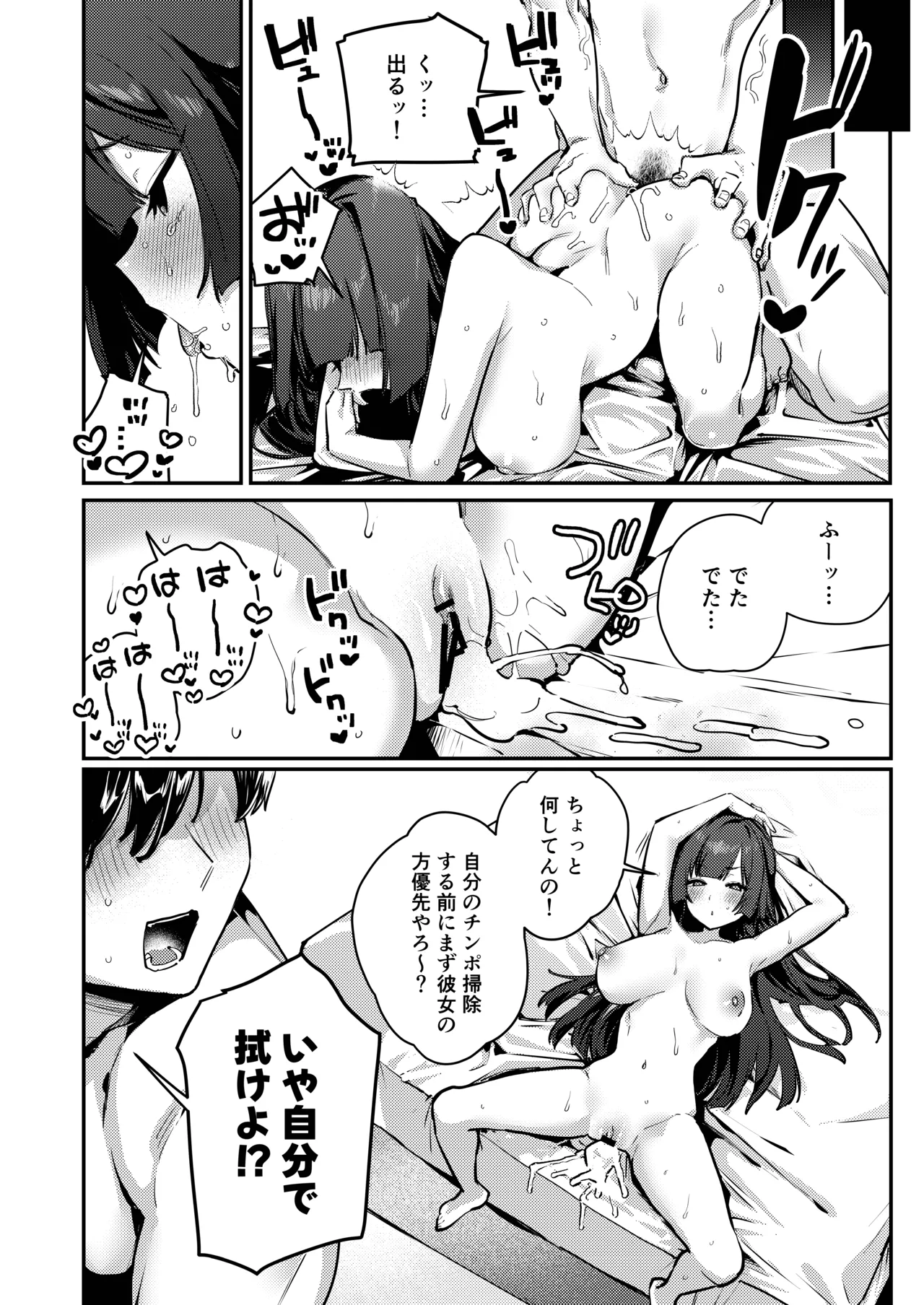 あんたに彼女なんて100年早いからウチが別れさせてあげといたわ Page.52