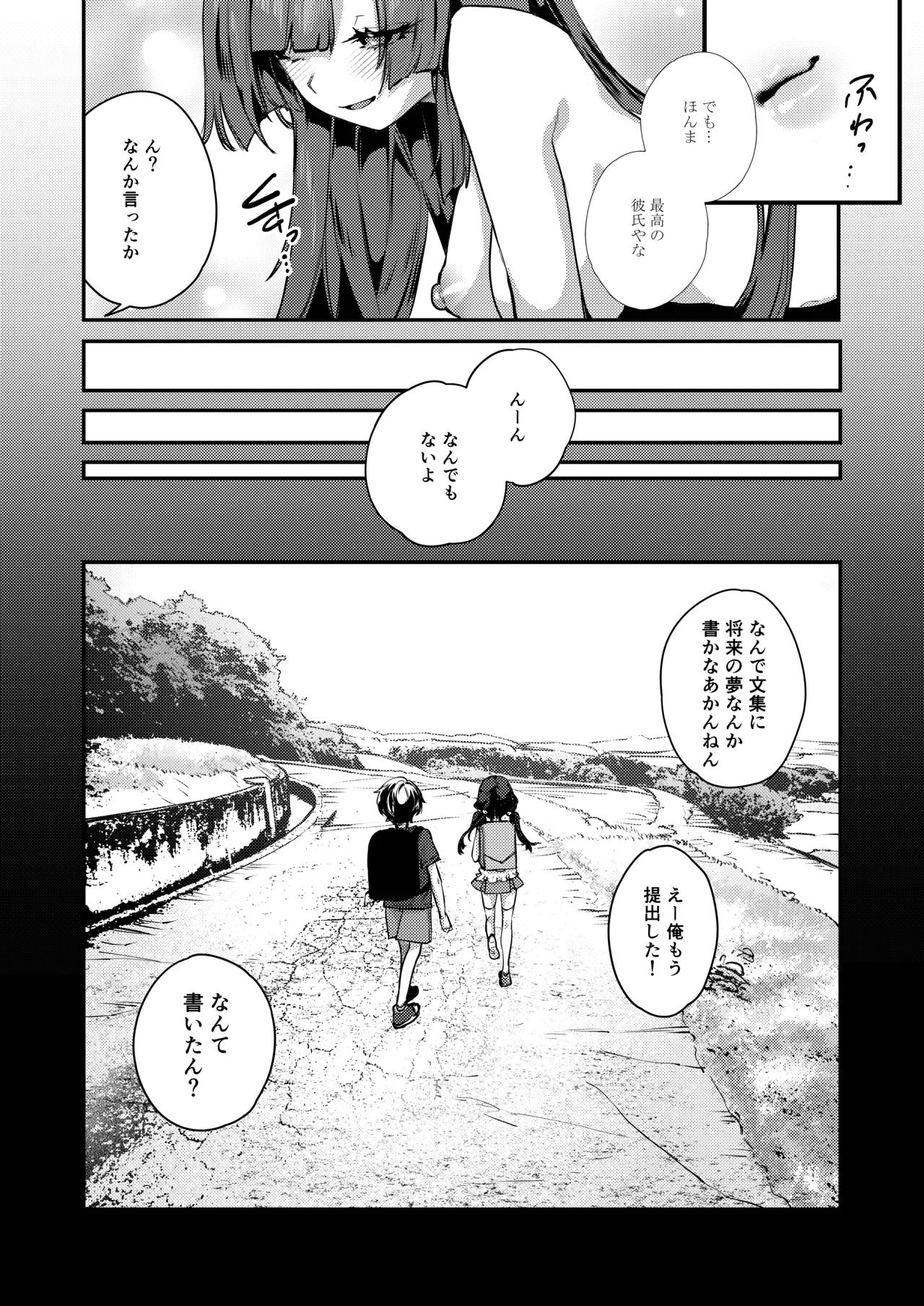 あんたに彼女なんて100年早いからウチが別れさせてあげといたわ Page.54