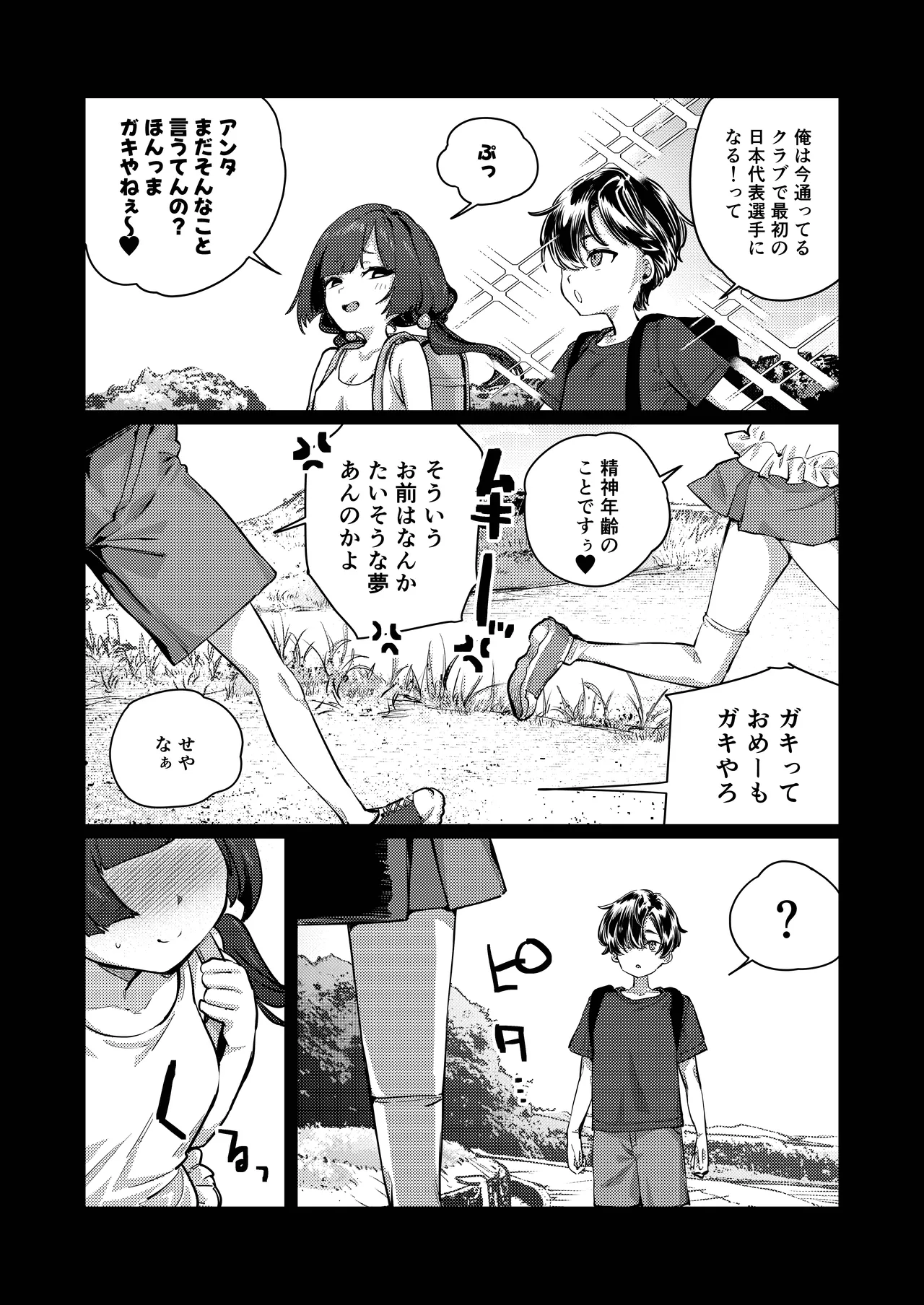 あんたに彼女なんて100年早いからウチが別れさせてあげといたわ Page.55