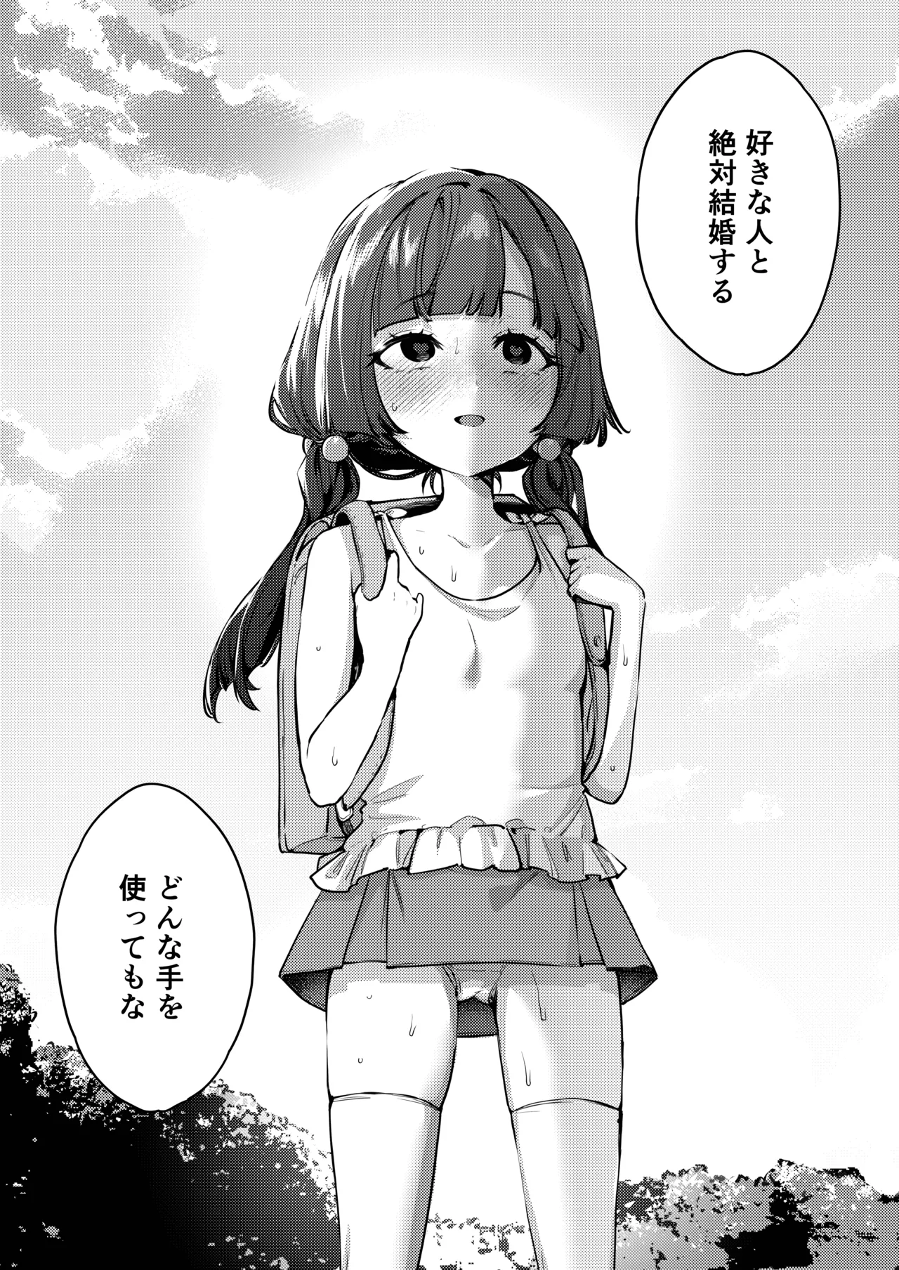 あんたに彼女なんて100年早いからウチが別れさせてあげといたわ Page.56