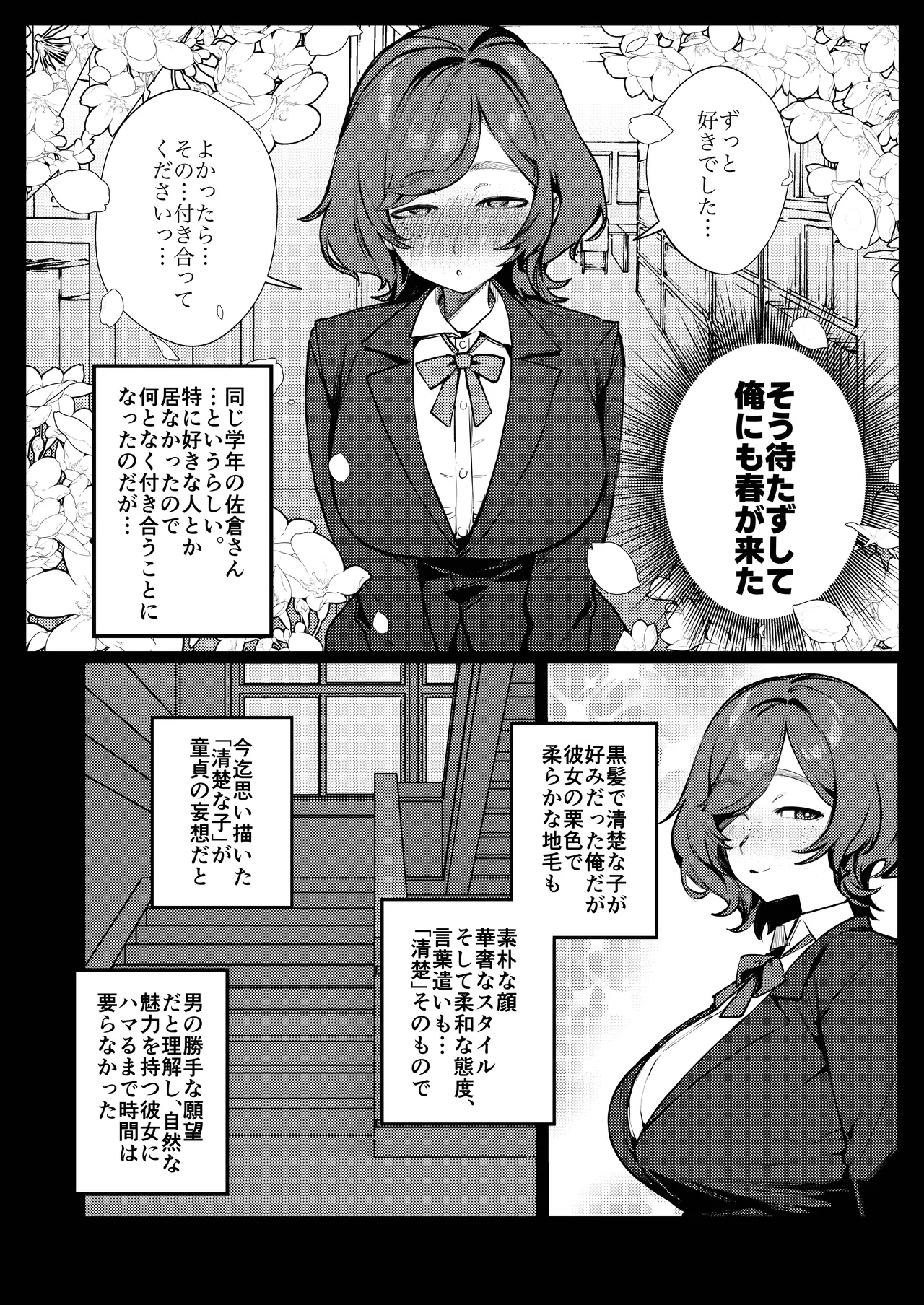 あんたに彼女なんて100年早いからウチが別れさせてあげといたわ Page.6