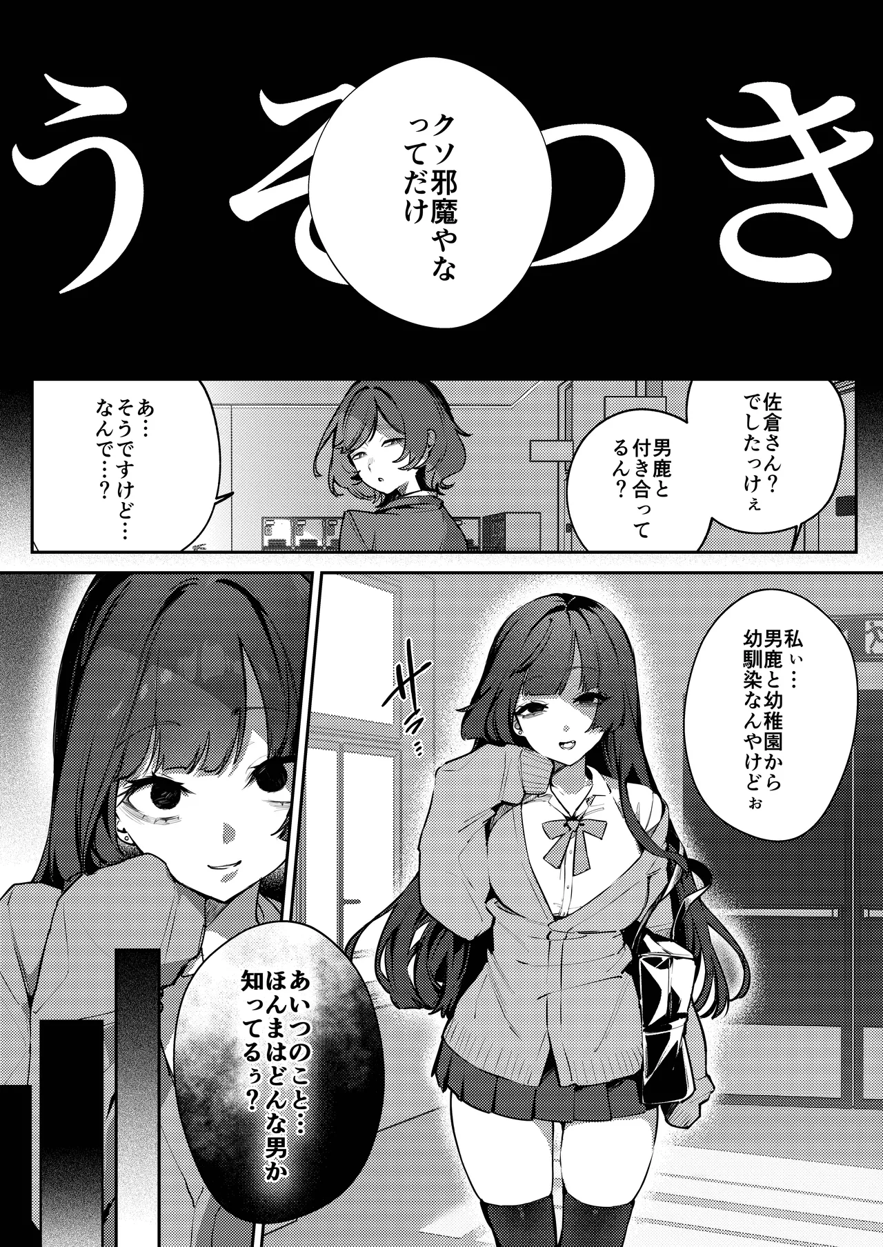 あんたに彼女なんて100年早いからウチが別れさせてあげといたわ Page.8