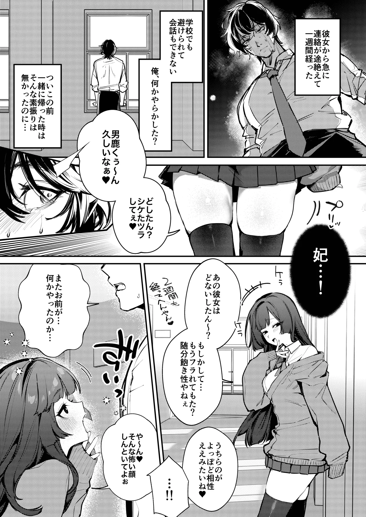 あんたに彼女なんて100年早いからウチが別れさせてあげといたわ Page.9