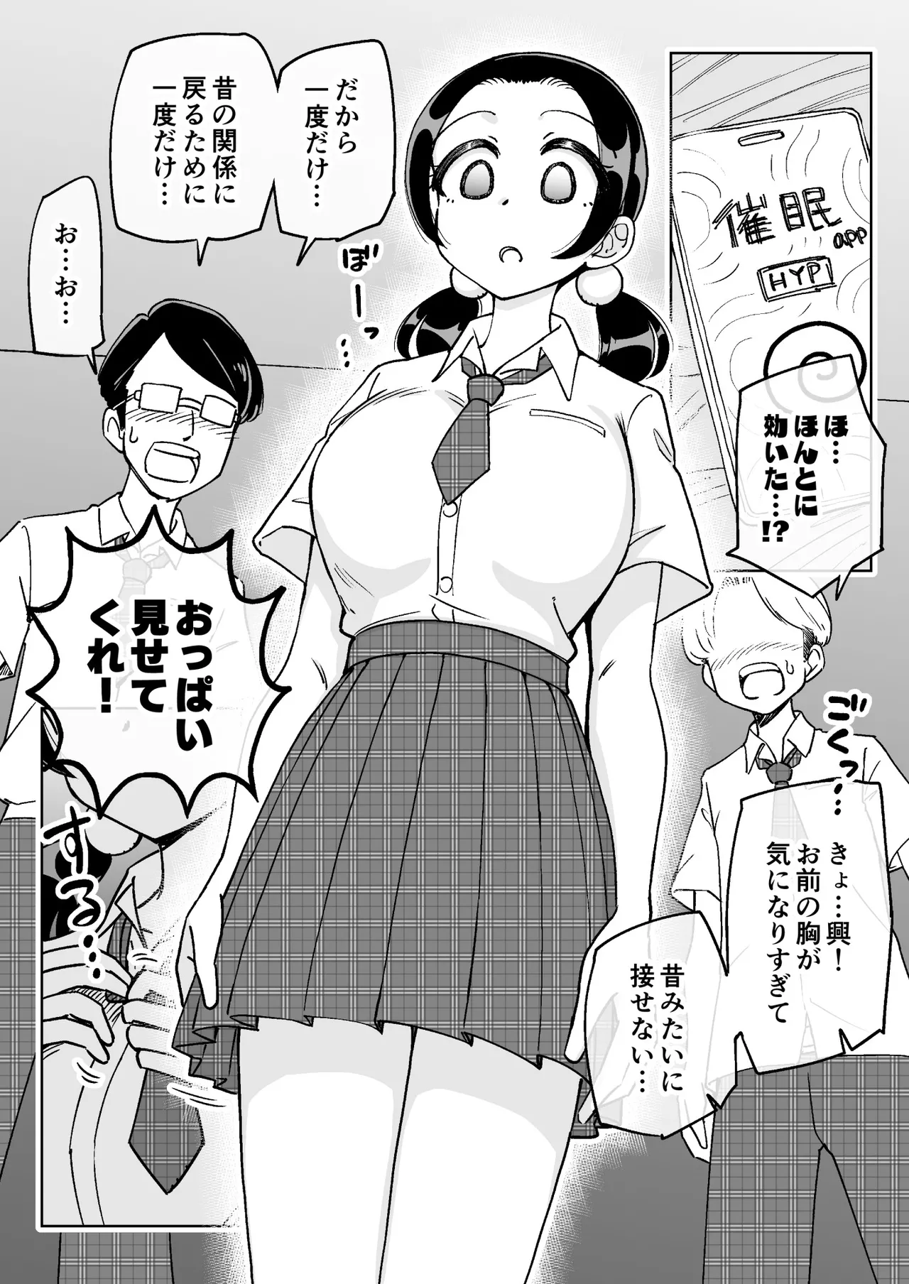 催○娘～胸の大きな幼馴染～ Page.8