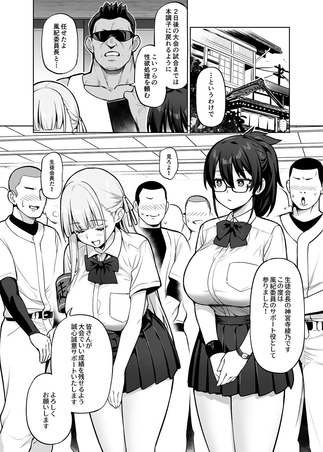 生徒会の女子たちが巨乳すぎる件 Page.11