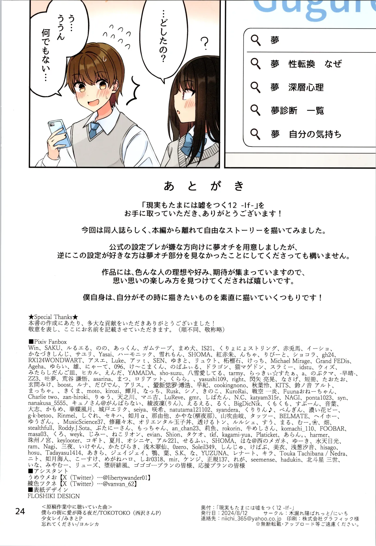 現実もたまには嘘をつく12 -If Page.26