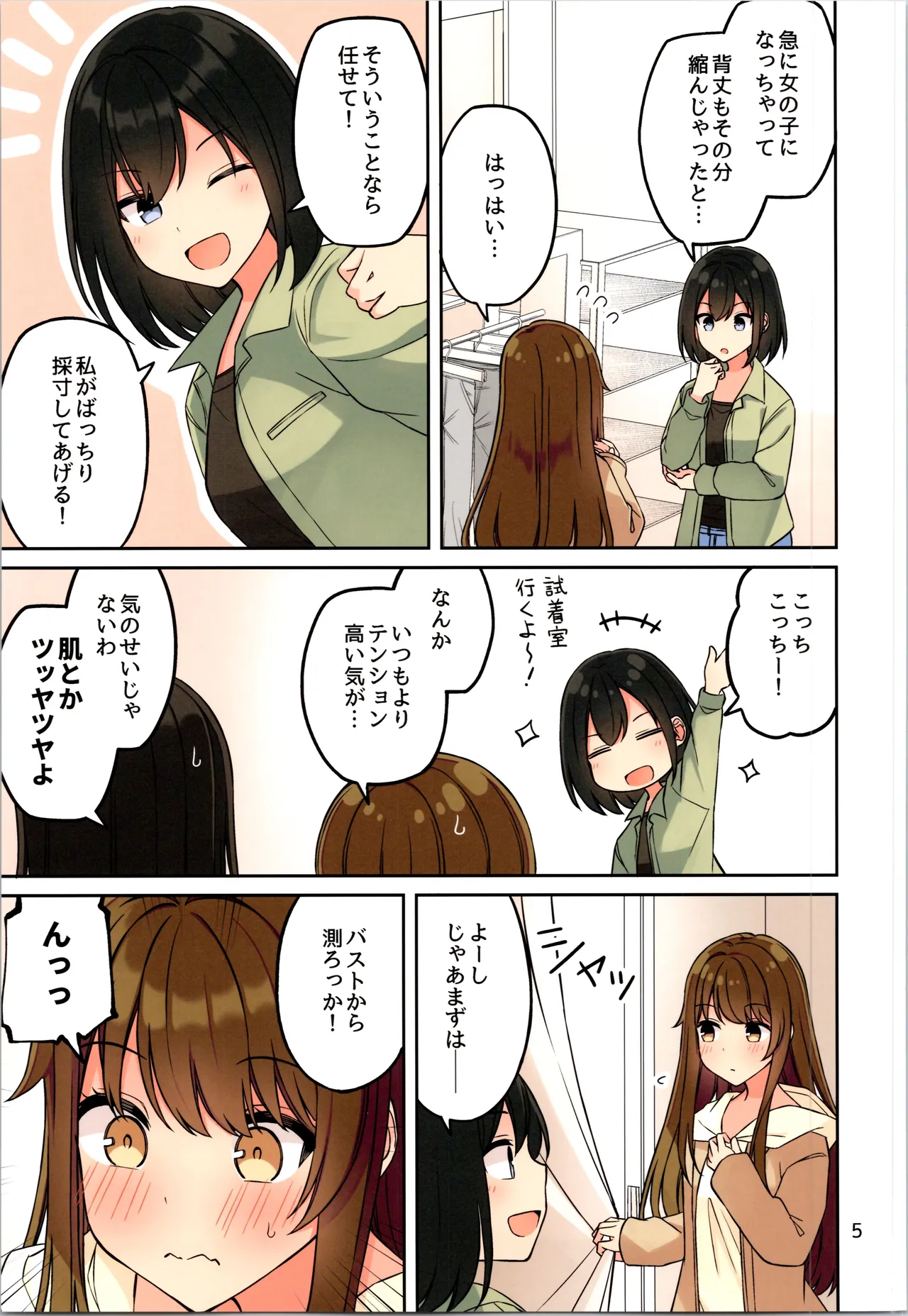 現実もたまには嘘をつく12 -If Page.7